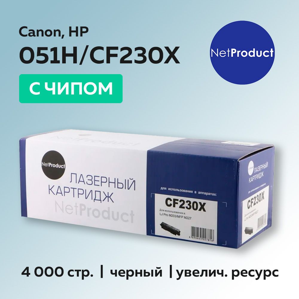 Картридж NetProduct CF230X/ 051H (HP 30X) с чипом для HP LJ Pro M203/MFP M227/LBP162/MF 264/267