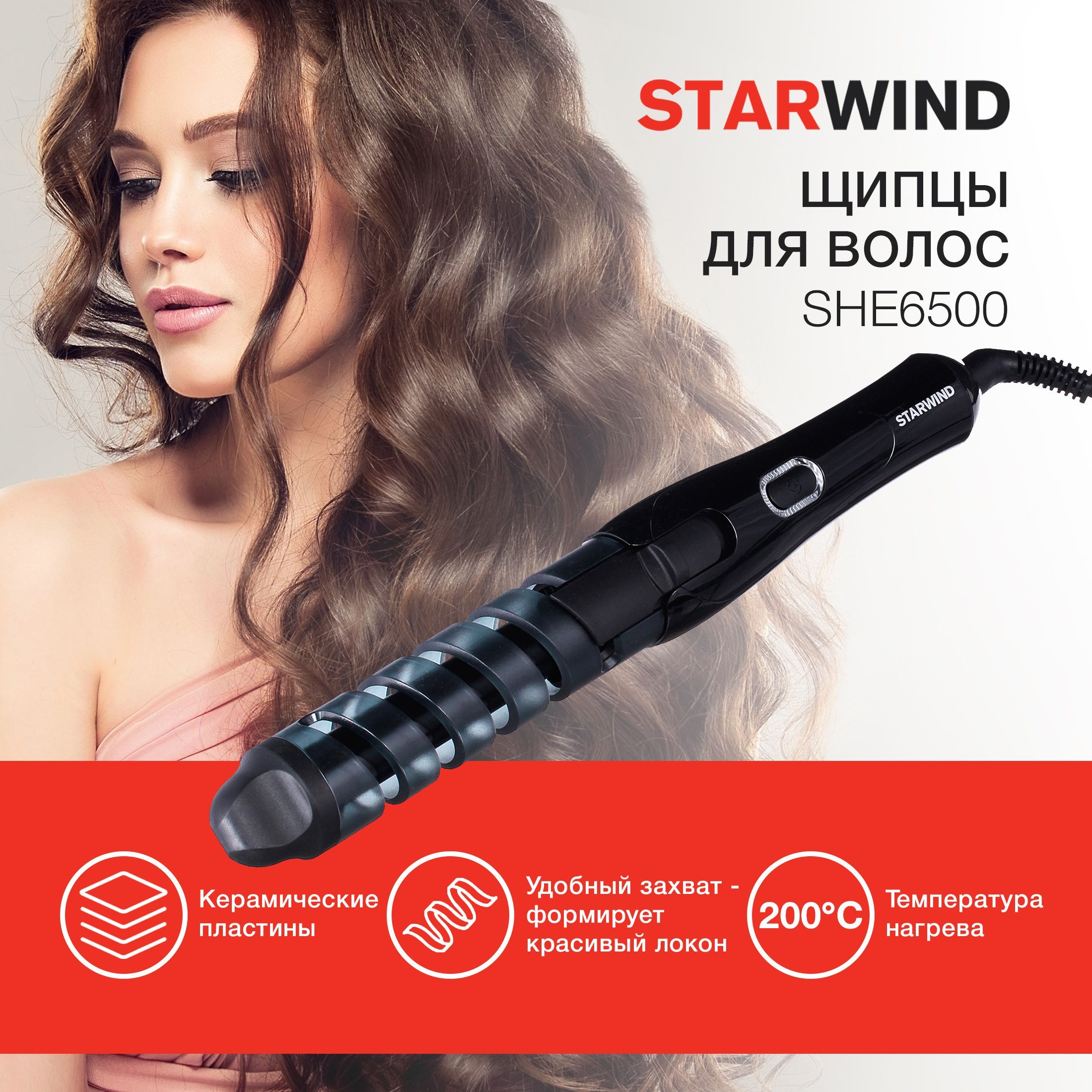 Щипцы Starwind SHE6500 25Вт макс.темп.:200С покрытие:керамическое черный