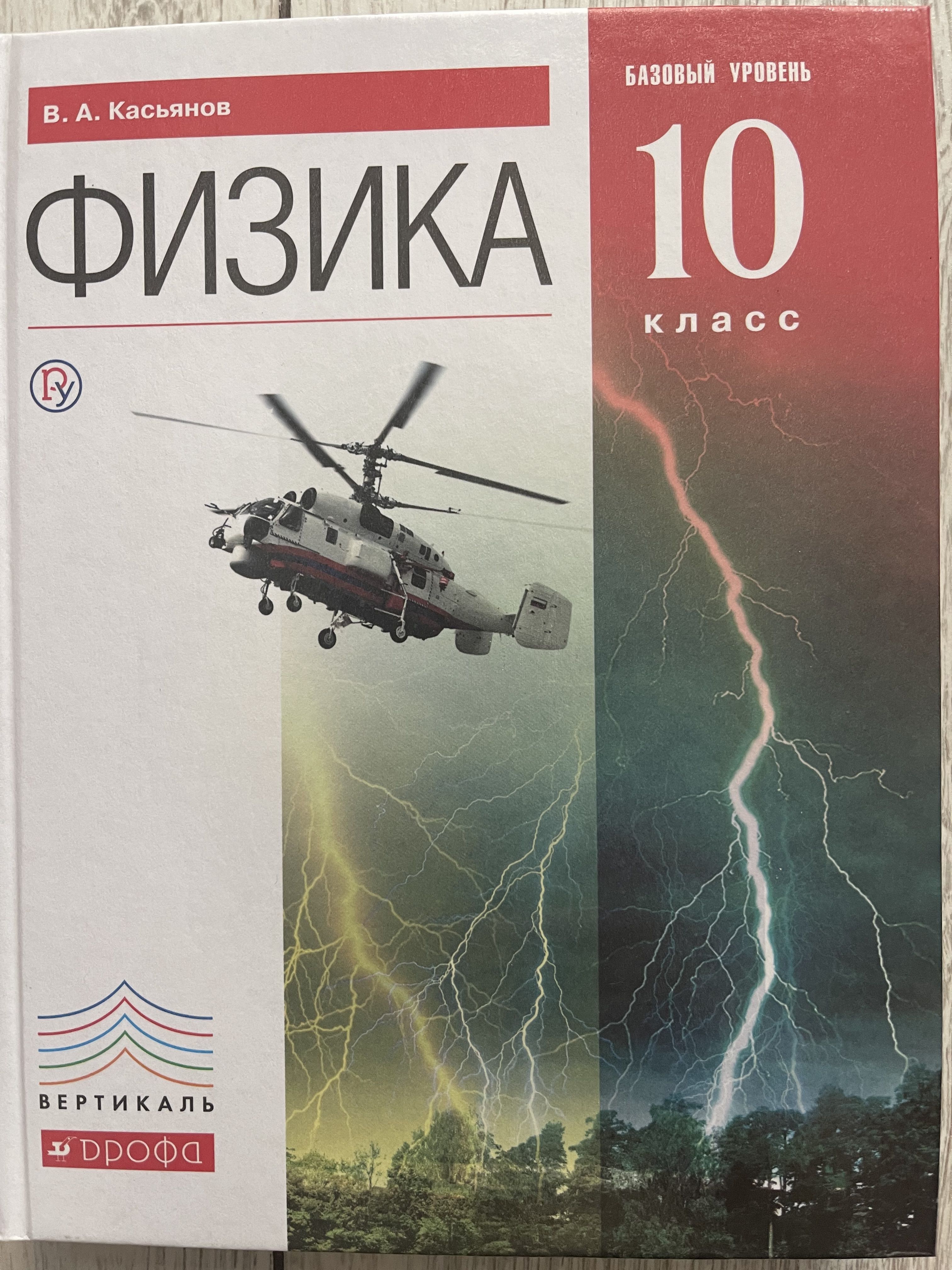 Физика 7 Класс Дрофа Учебник Купить