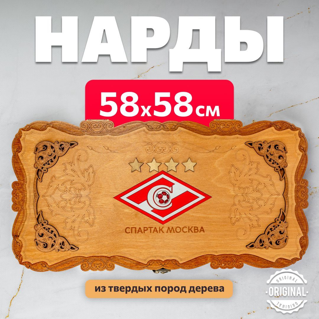 Нарды деревянные большие Спартак 60х60 см