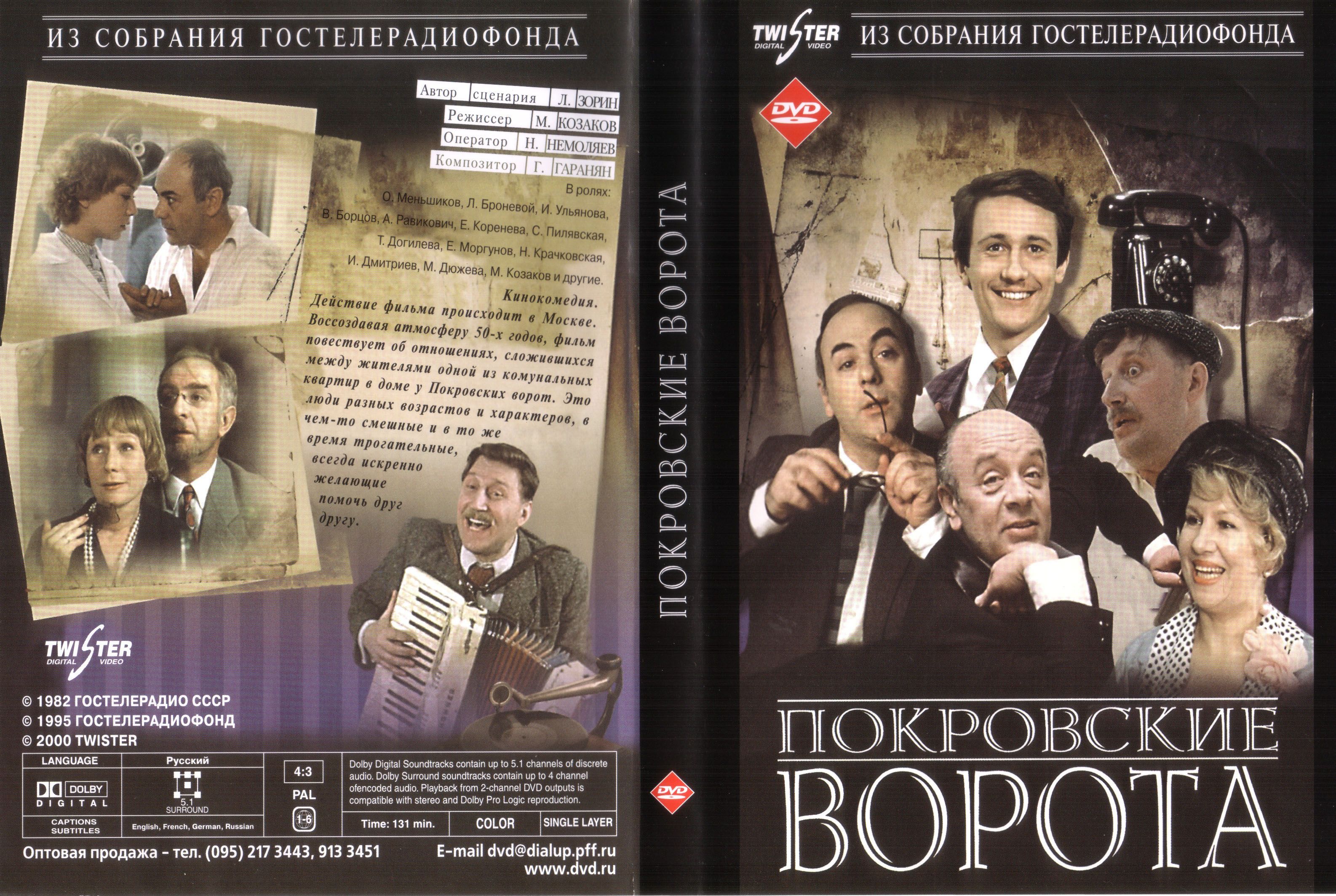 Покровские ворота спектакль