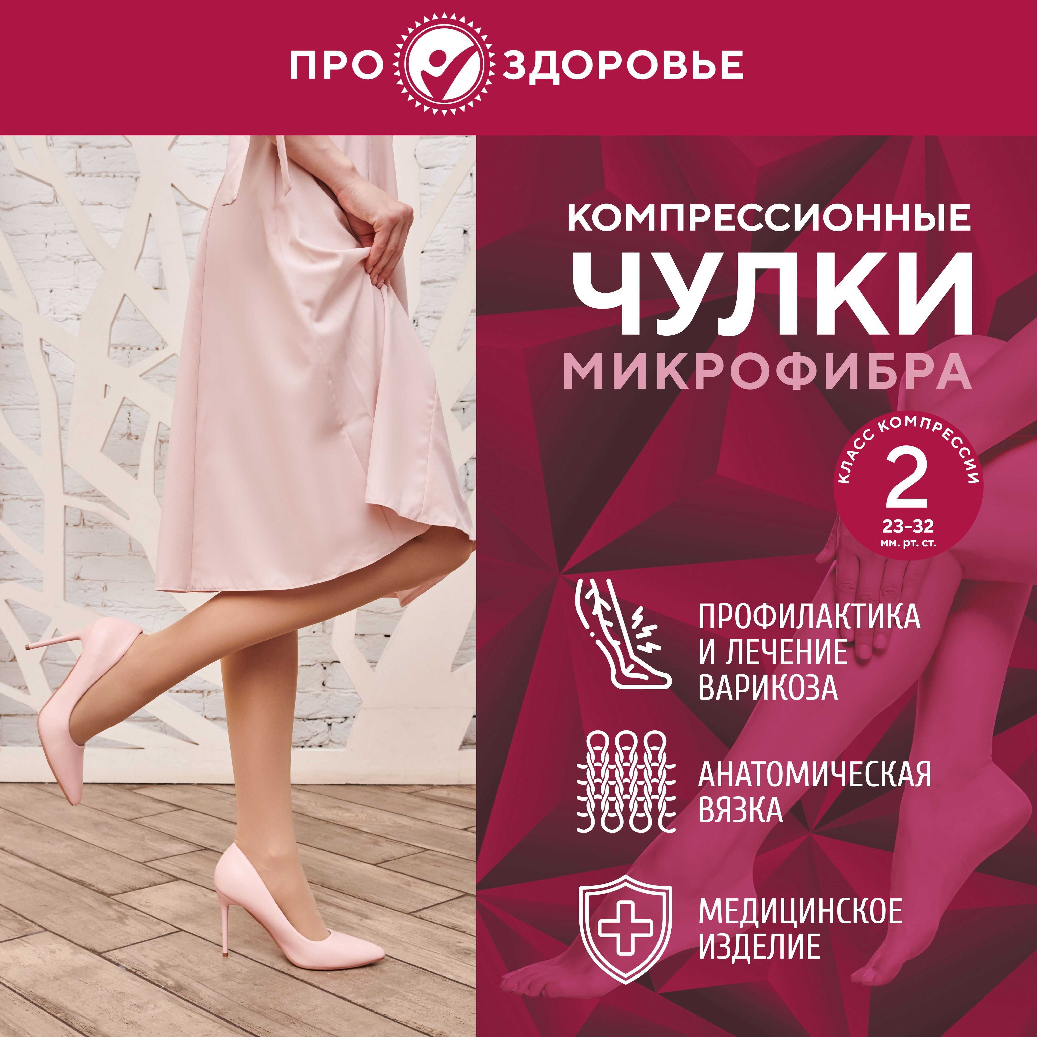 Ортека чулки компрессионные 1. Ортека чулки компрессионные 1