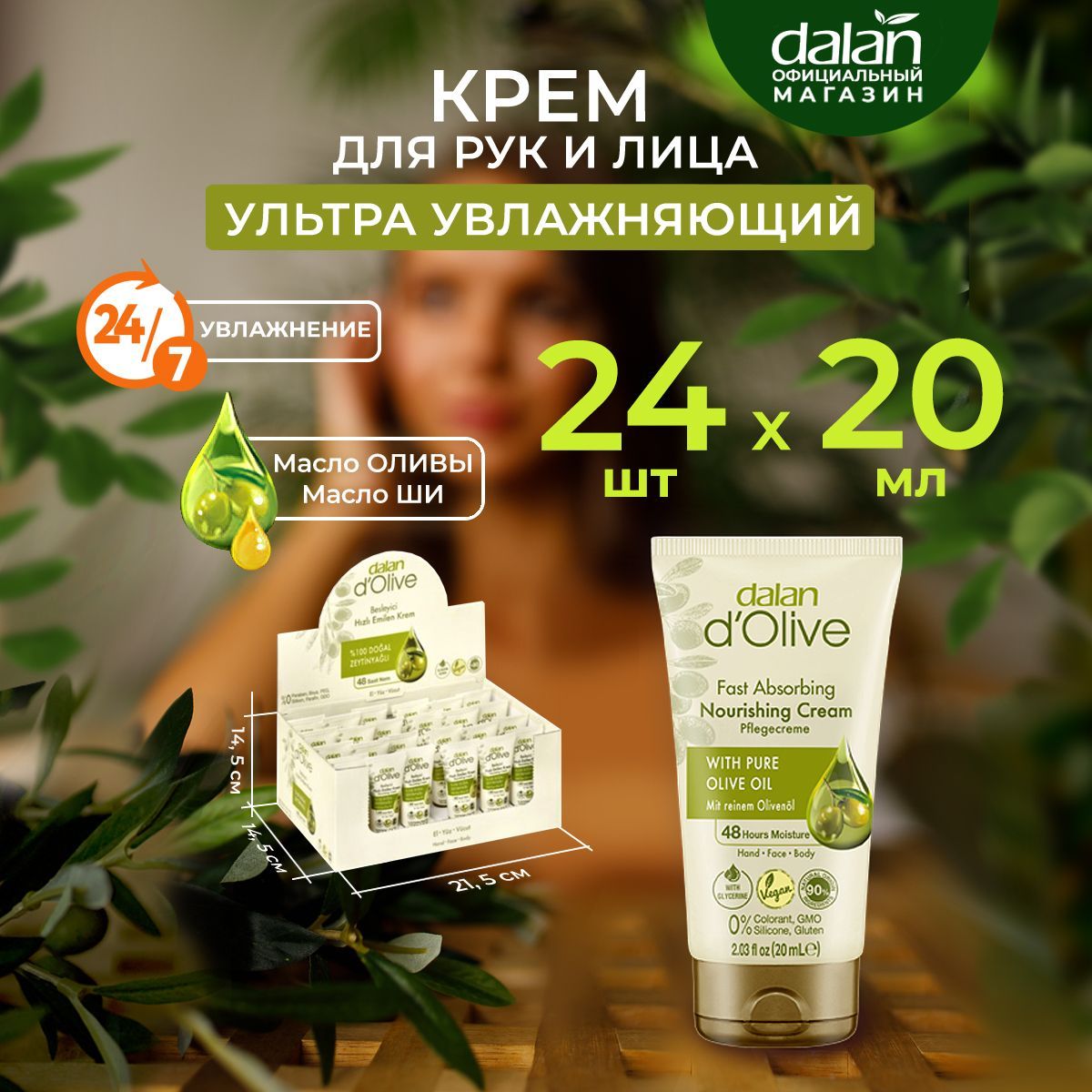 Крем Для Рук Dalan D Olive Купить