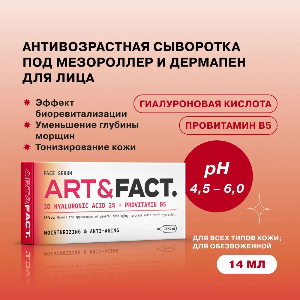 Сыворотка для Мезороллера купить на OZON по низкой цене