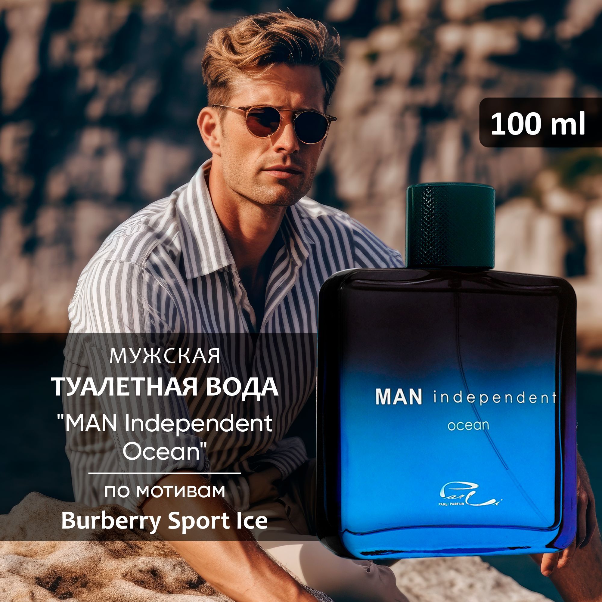 Parli parfum Туалетная вода мужская Man Independent Ocean освежающий, холодный, морской мандарин кардамон мускус 100 мл