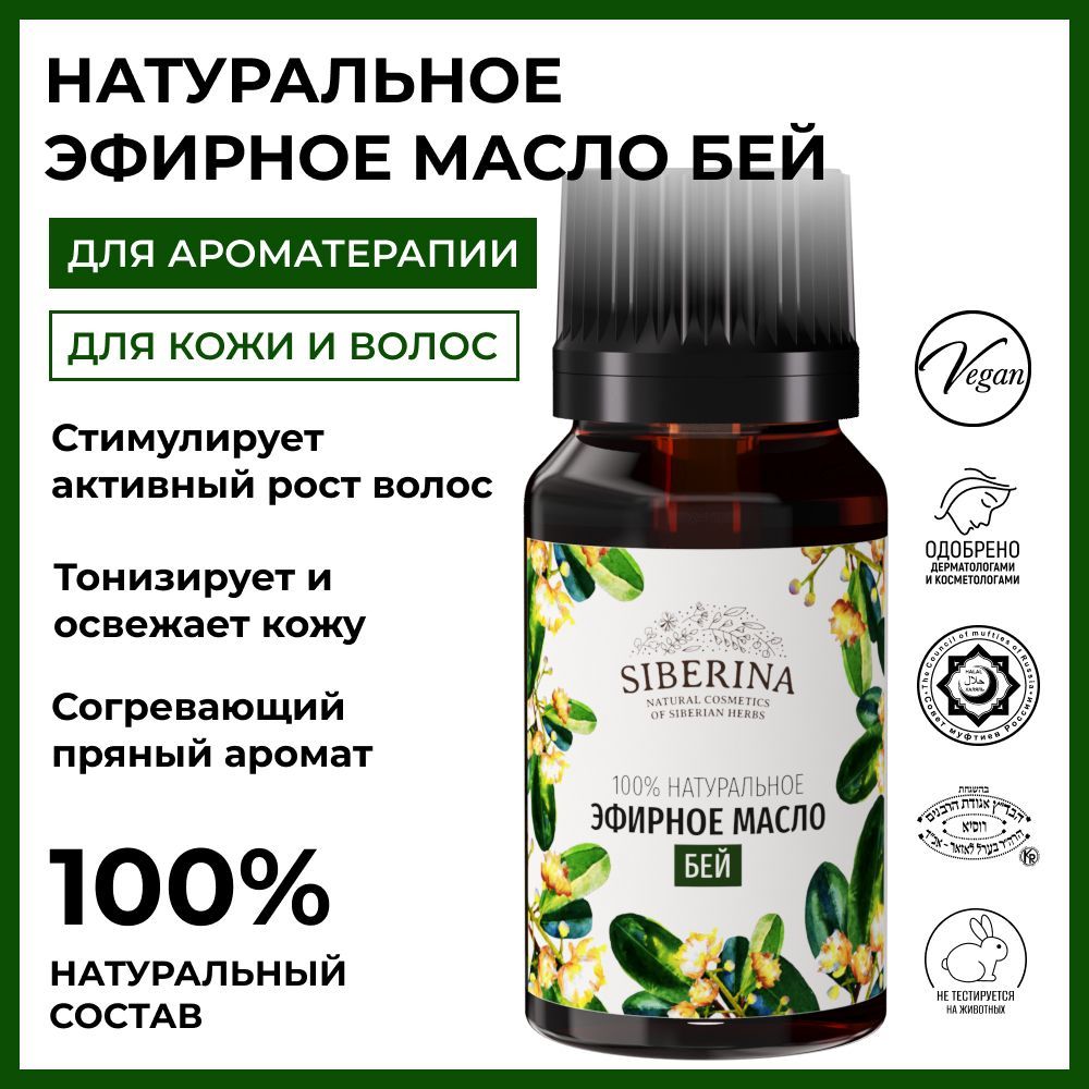Siberina Натуральное ароматизированное1 Эфирное масло 8 мл (150478433)