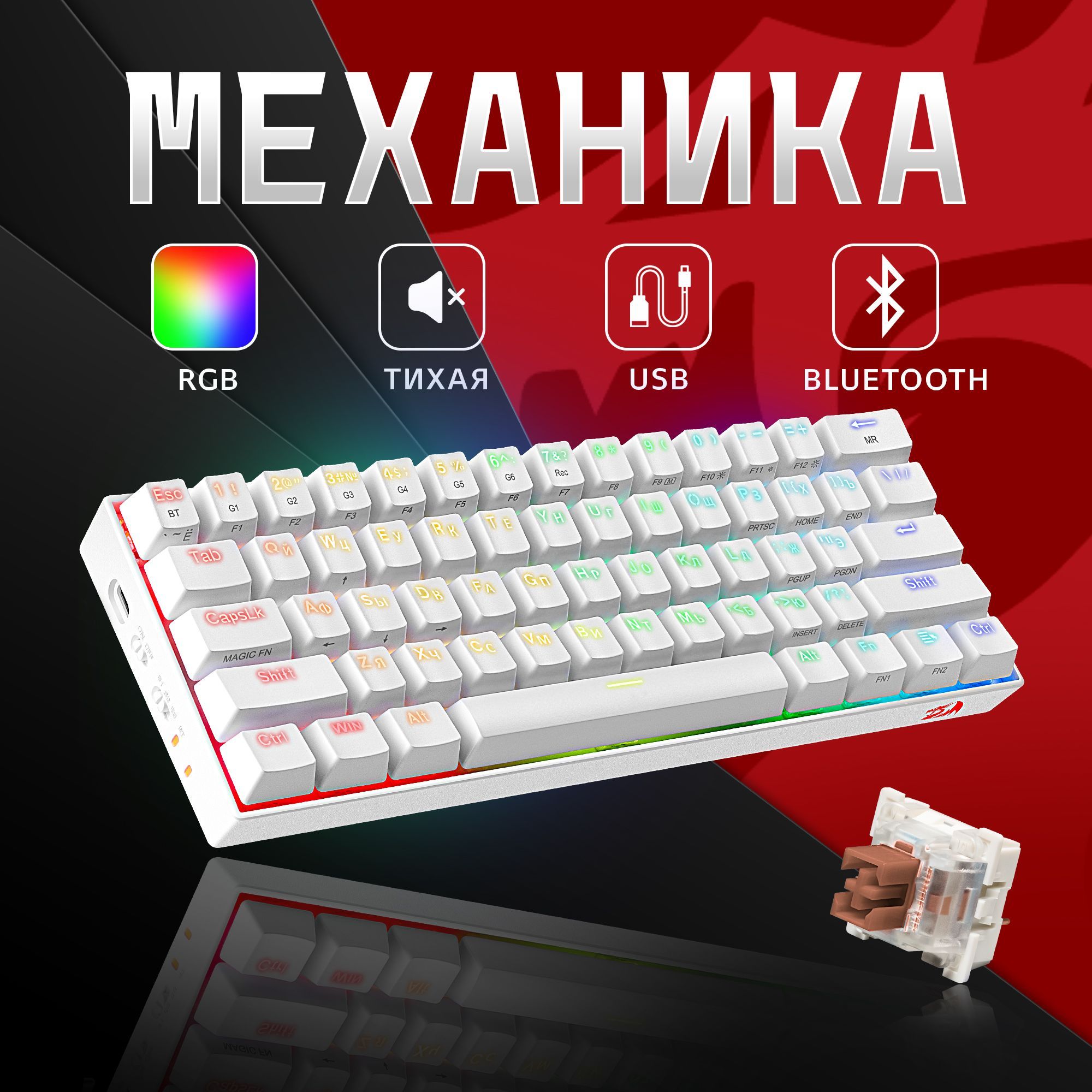 Беспроводная механическая клавиатура для компьютера Redragon Draconic RGB (60%)