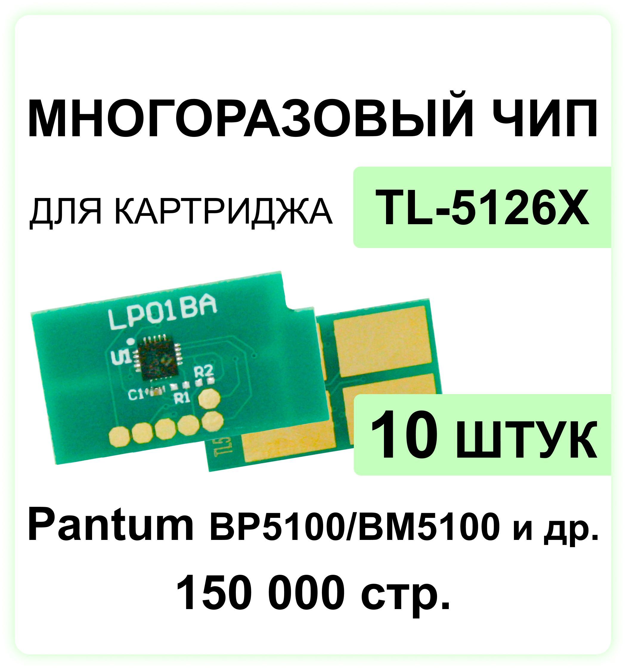Чип pantum p3010/3300,. Чип картриджа tl-420x. Чип pantum p3010/m7100 tl-420x (6k). Tl чип. Tl-420x чип.
