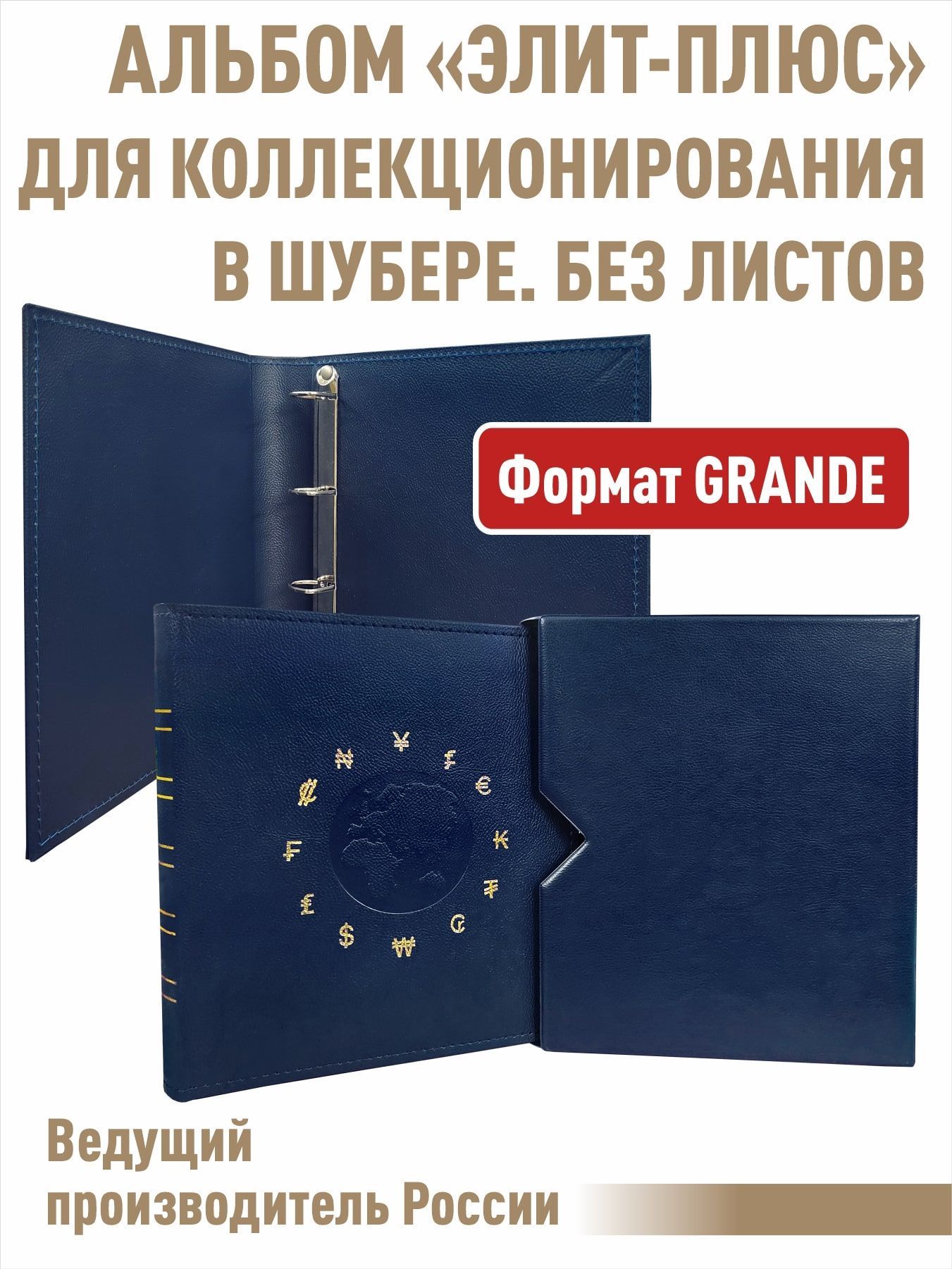 Альбом"ЭЛИТ-ПЛЮС"безлистов,вшубере.Формат"GRAND".Размер300х325мм.Цветсиний