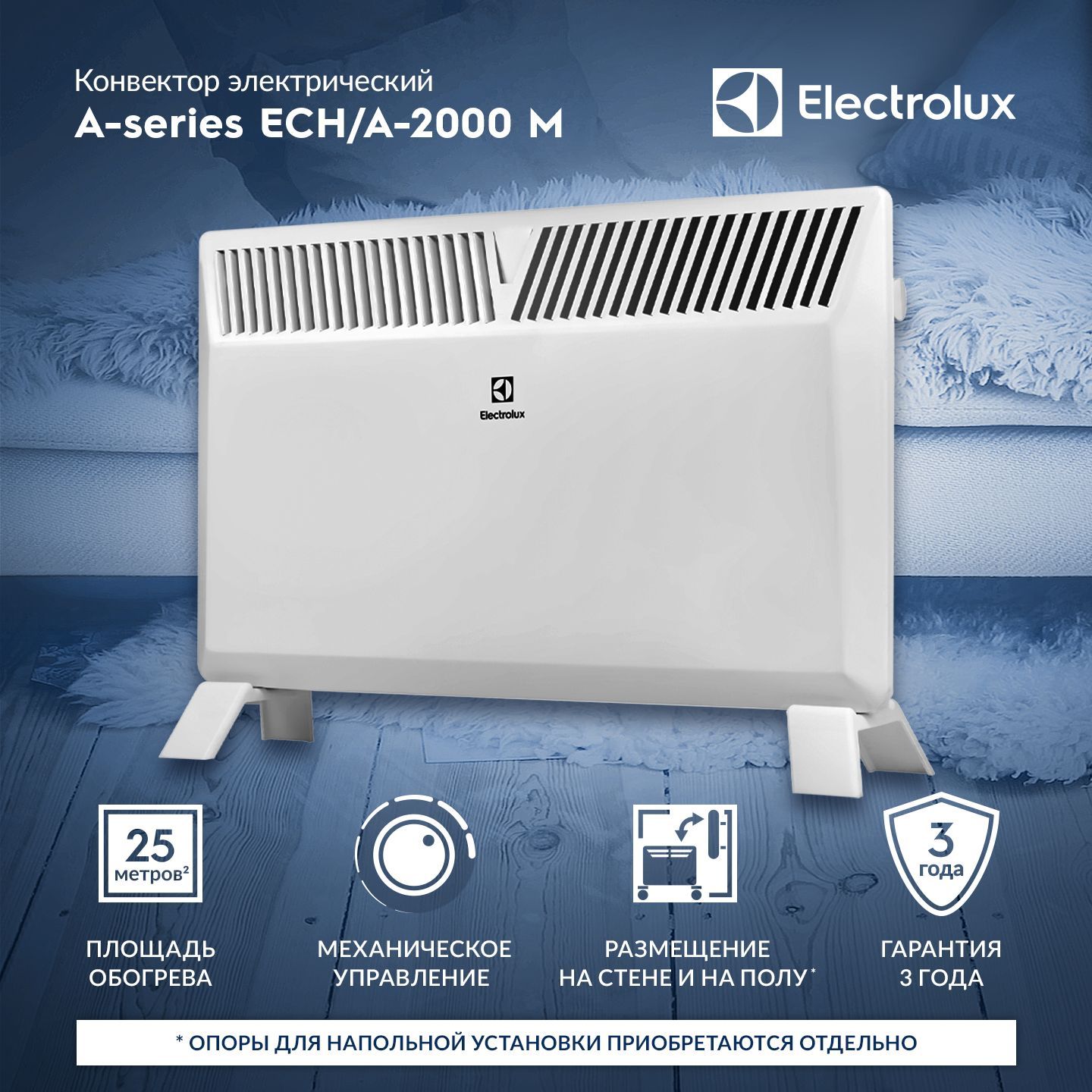 Конвектор электрический Electrolux ECH/A-2000 M