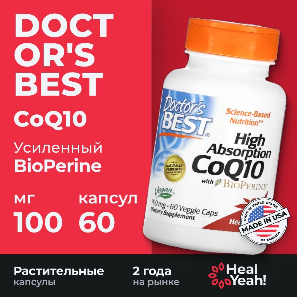 Коэнзим Q10 Doctor's Best CoQ10 с BioPerine 100 мг, 60 вегетарианских капсул