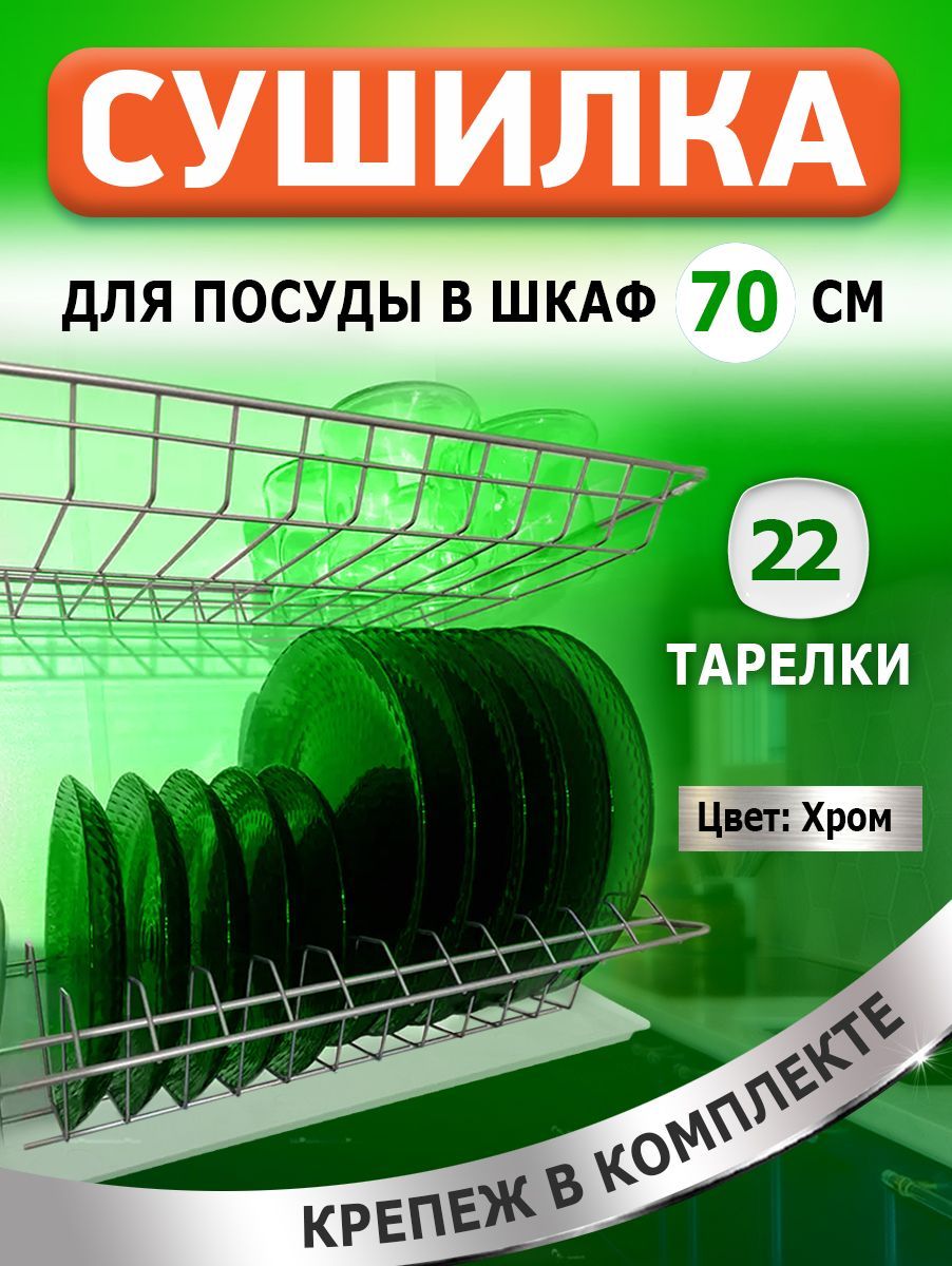 FourniTure Сушилка для посуды , 66.5 см х 25.6 см 