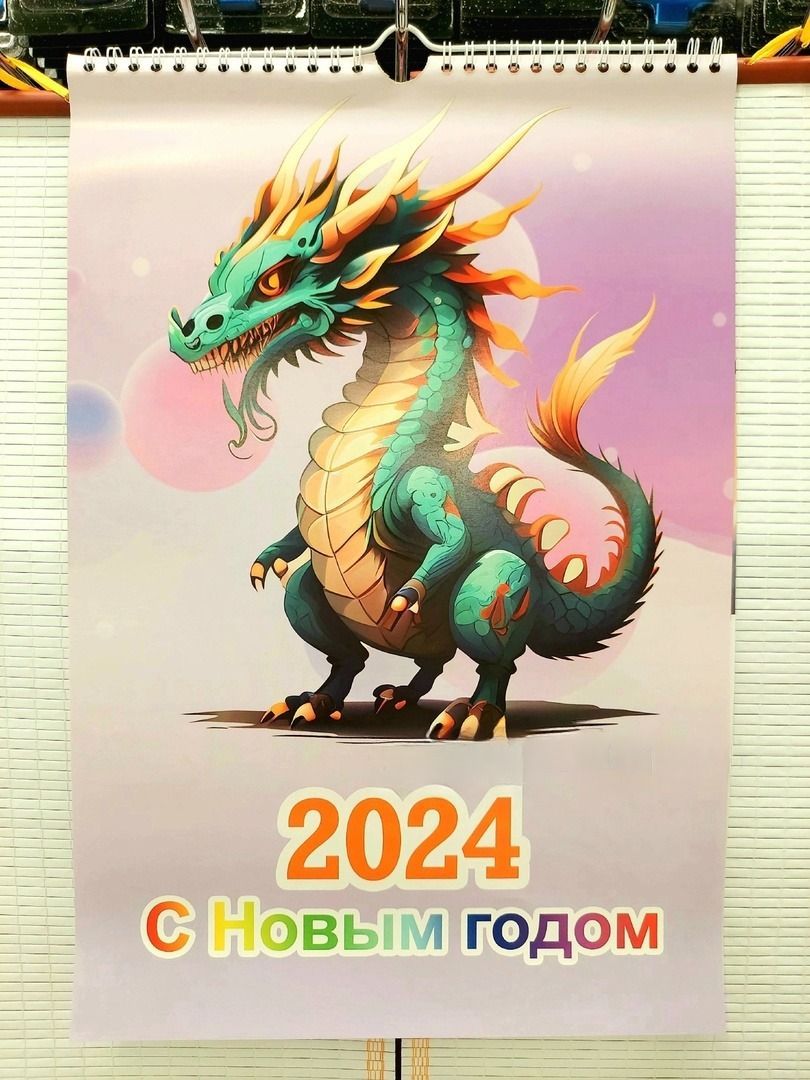 Дракон 2024 а3