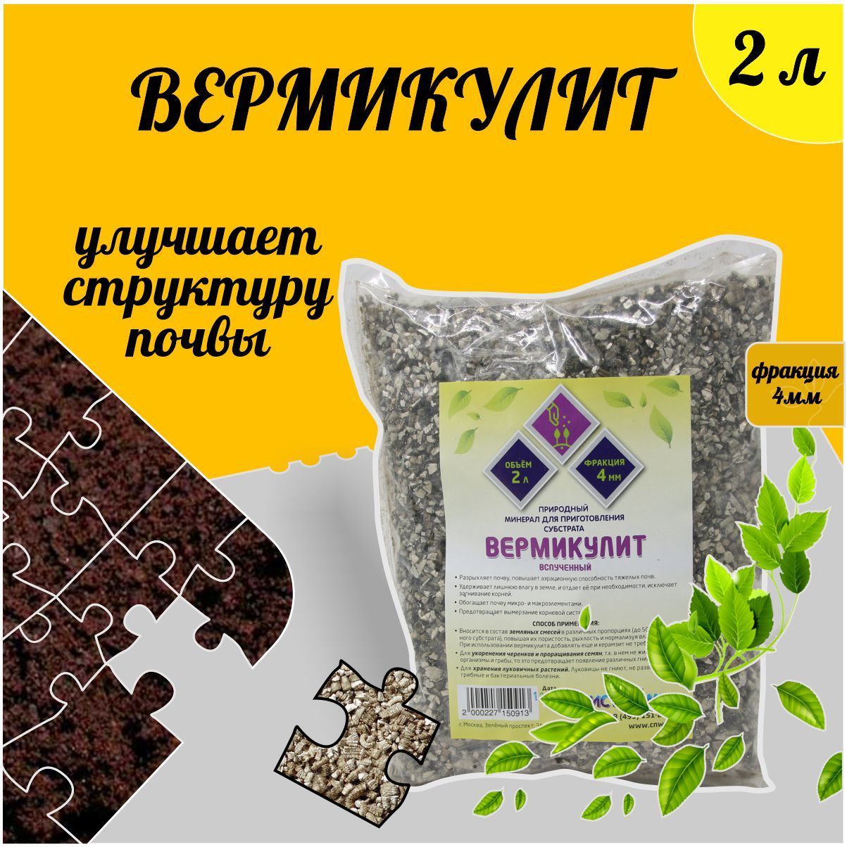 Вермикулит средняя фракция (4 мм), 2 литра