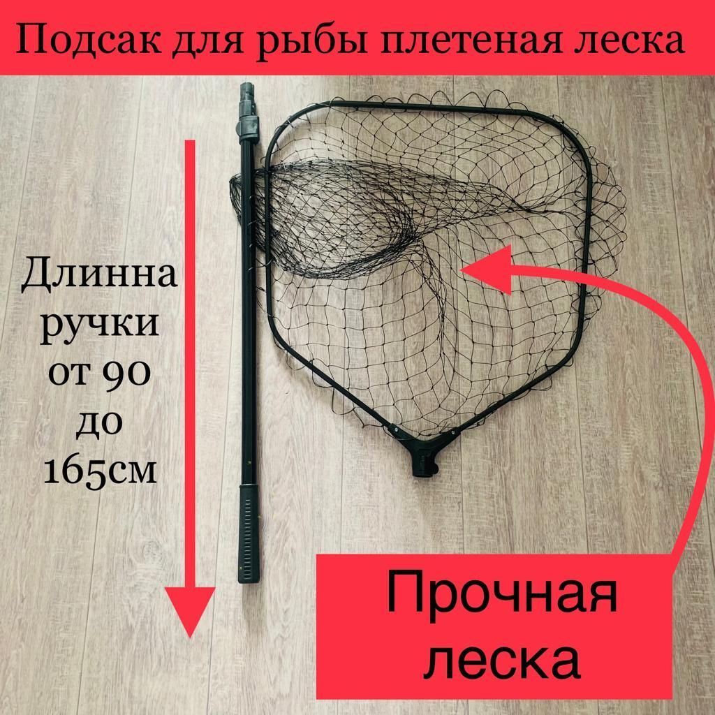 Сетка Для Подсака Из Лески Купить