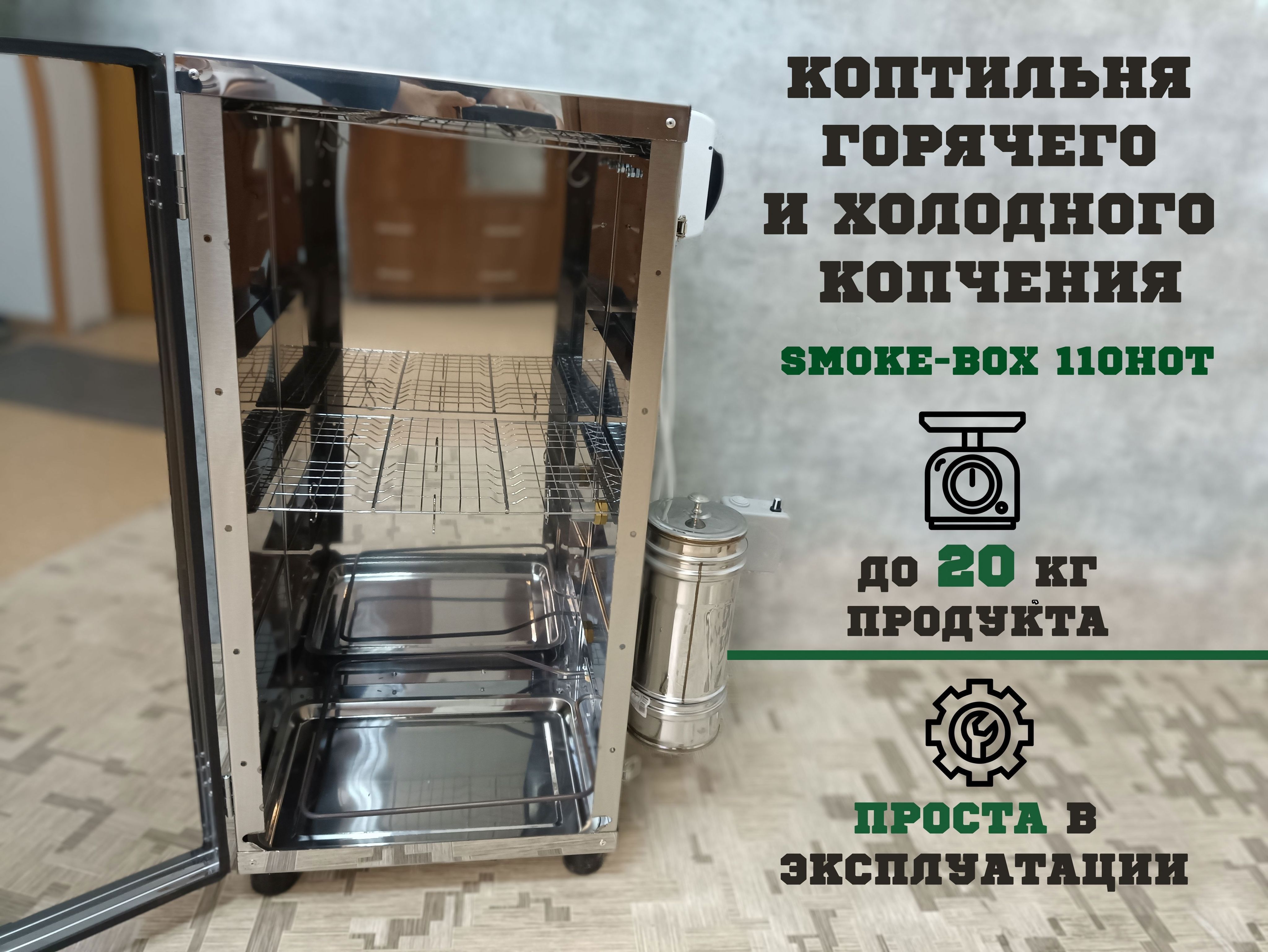 Коптильня горячего холодного копчения TERMIT HOT METALL 110л до 20-ти кг  продукта купить по низкой цене с доставкой в интернет-магазине OZON  (1229162911)