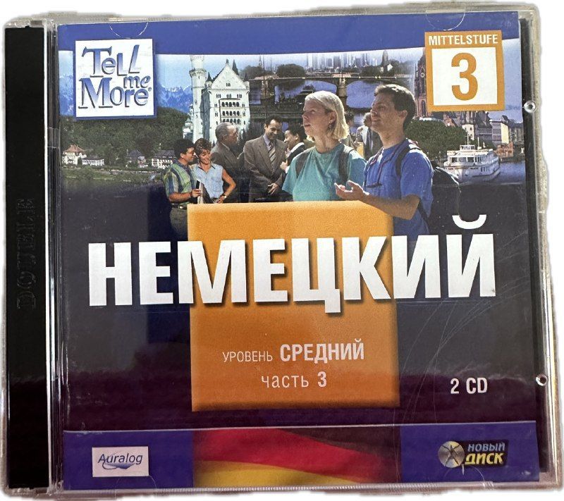 Немецкий. Средний уровень часть 3 (Jewel)