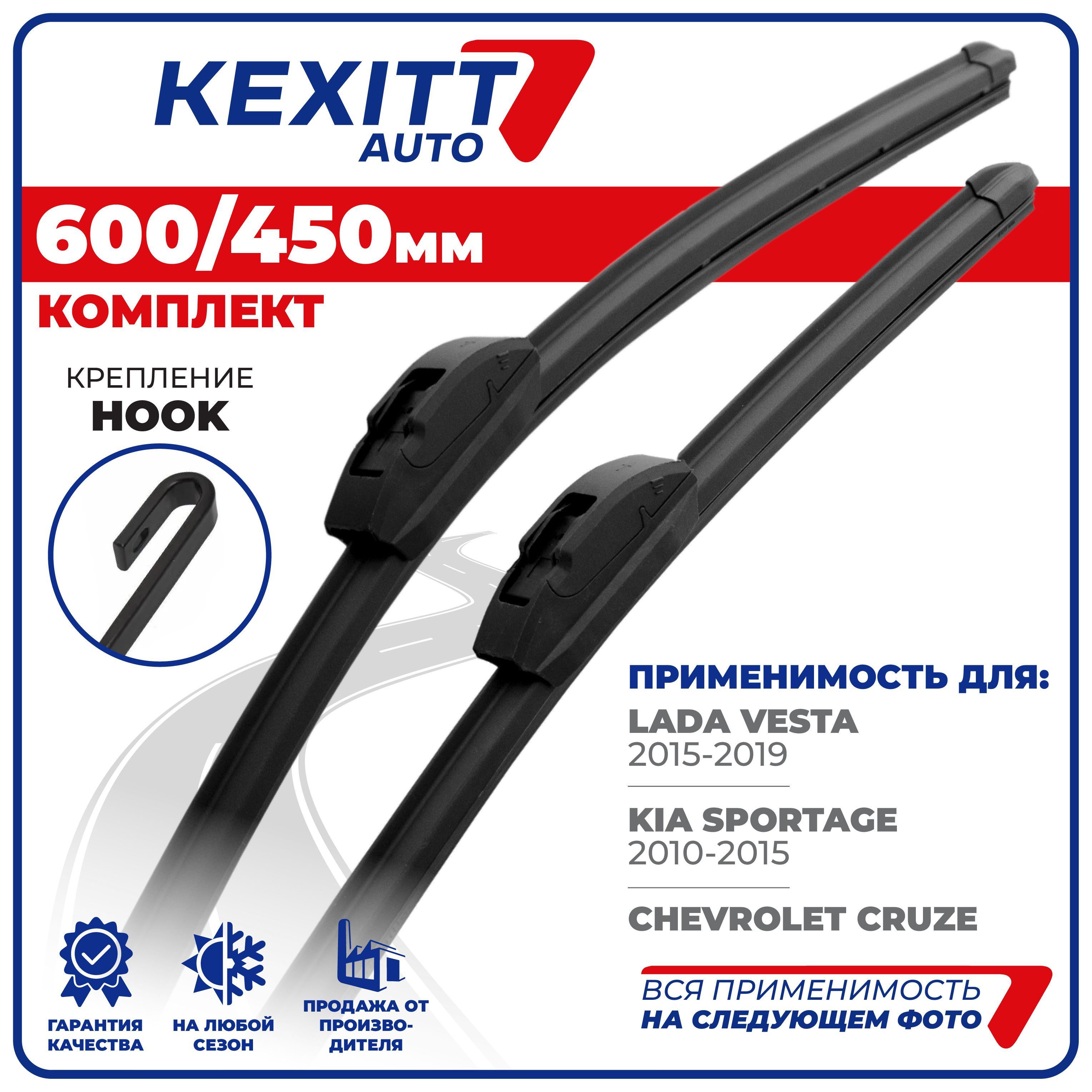 600 450 мм Бескаркасные щетки стеклоочистителя KEXITT дворники на Vesta Лада Веста, Chevrolet Cruze Шевроле Круз, Kia Sportage Спортаж,