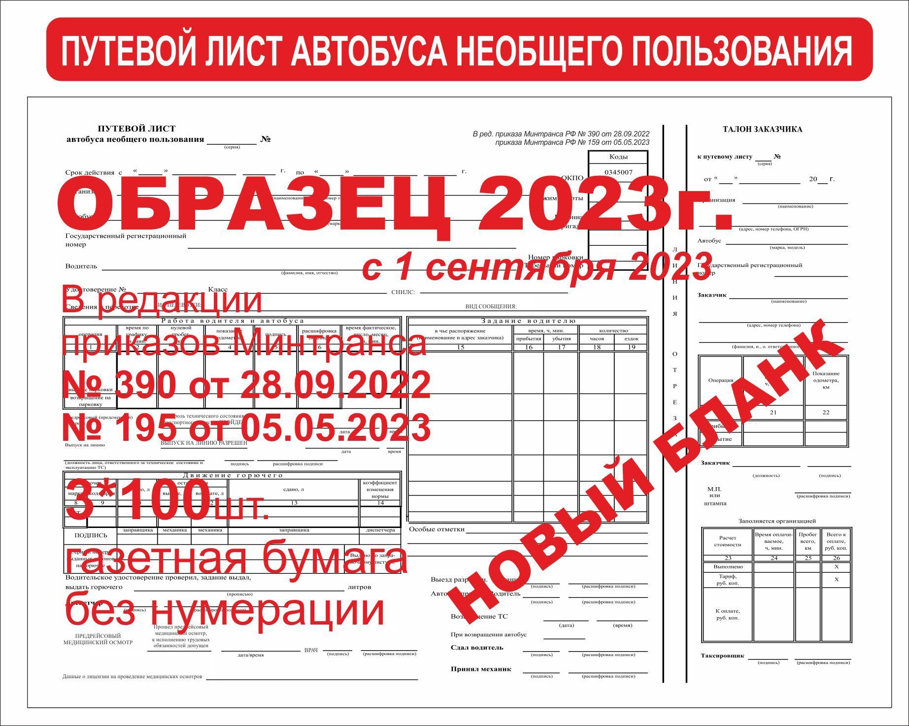 Бланк бухгалтерский - купить по выгодной цене в интернет-магазине OZON  (987349535)