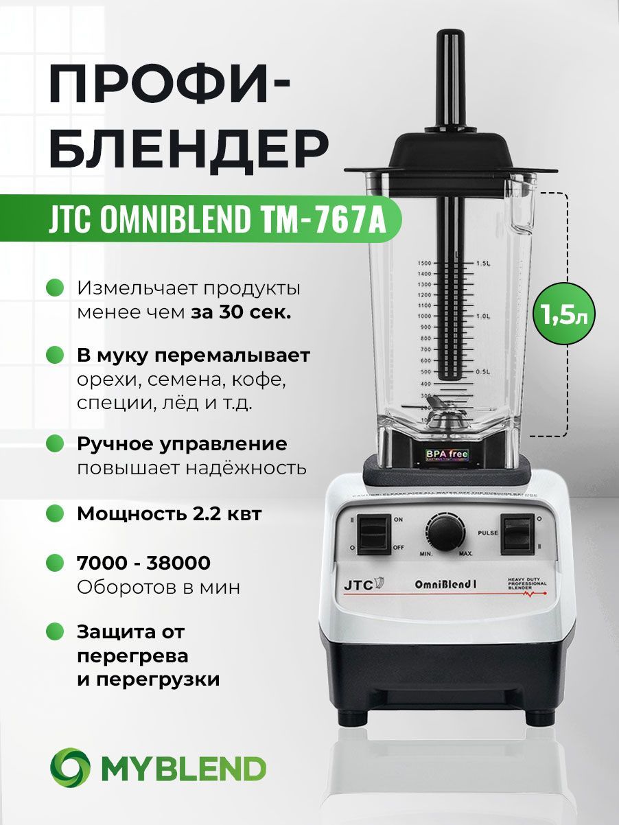 JTC Стационарный блендер TM-767A, белый