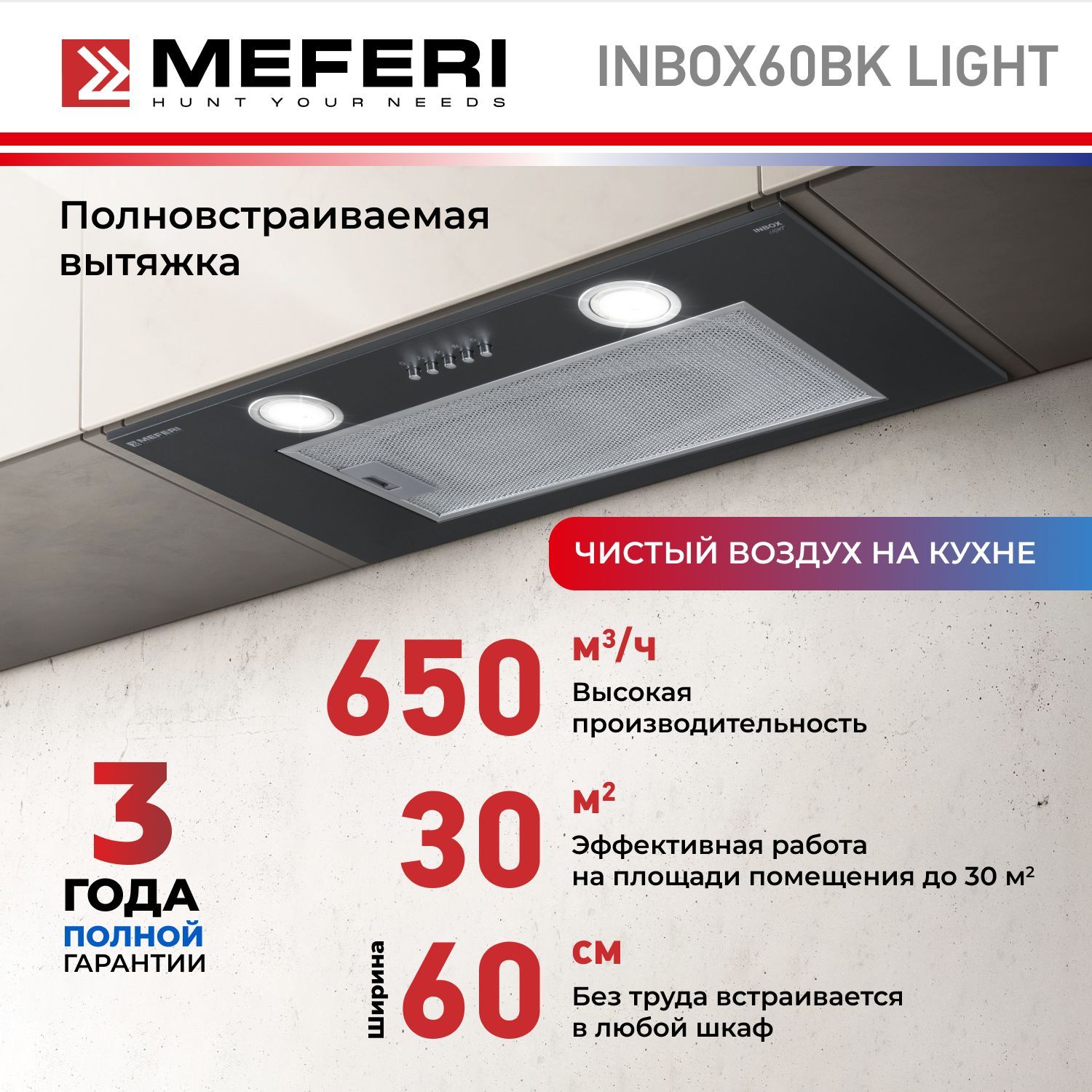 Вытяжка для кухни MEFERI INBOX60BK LIGHT, 60 см, черный