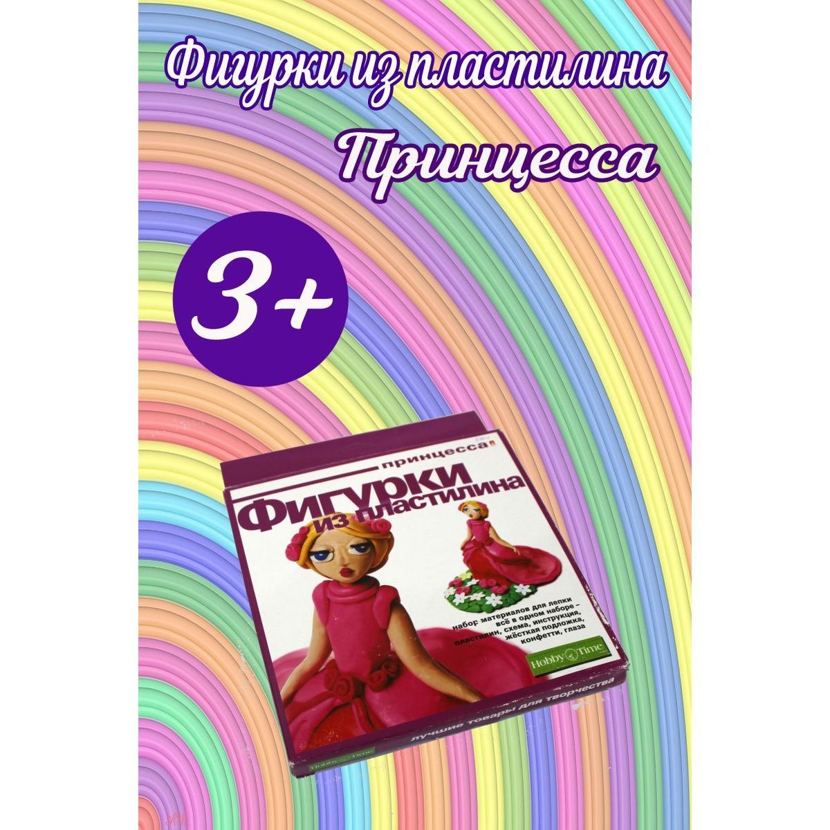 Фигурки из пластилина 