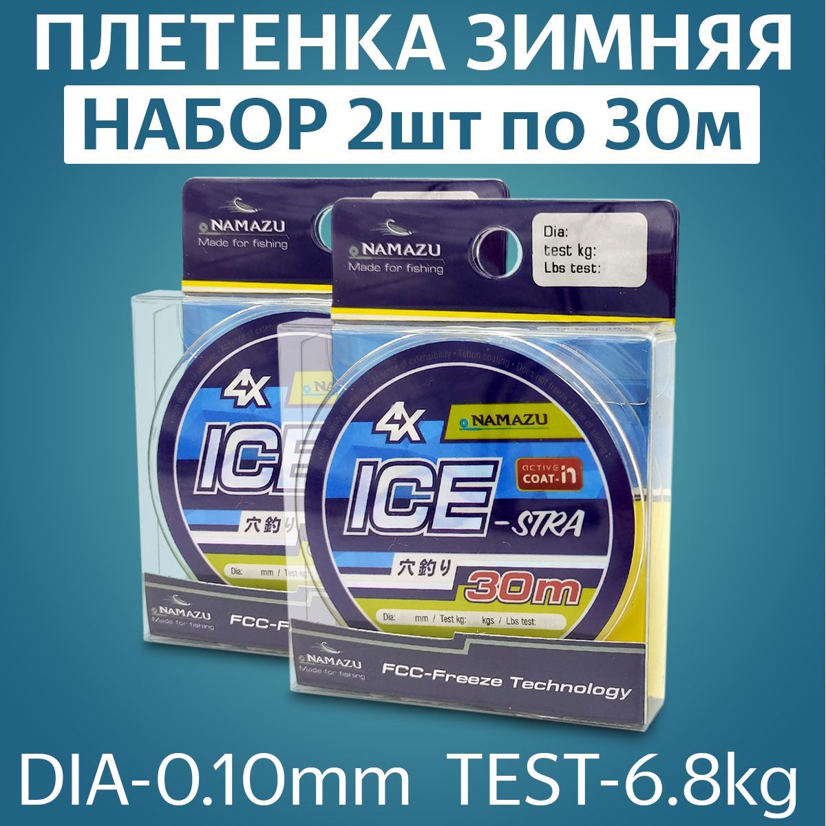 ШнурплетенныйзимнийICE-STRA30м,4-жильный.Набор2штуки.Диаметр0.10мм,тест6.8кг.