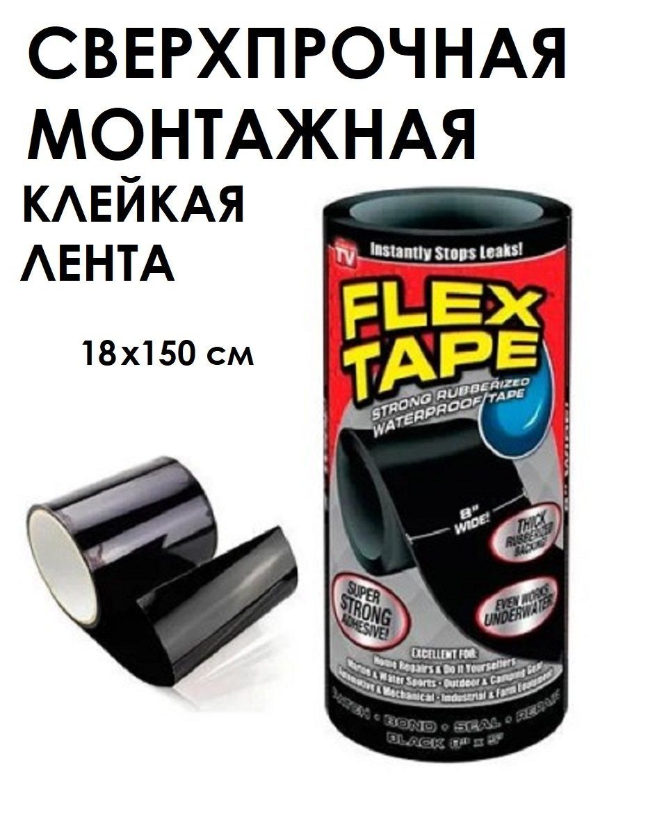 Купить Ленту Flex Tape