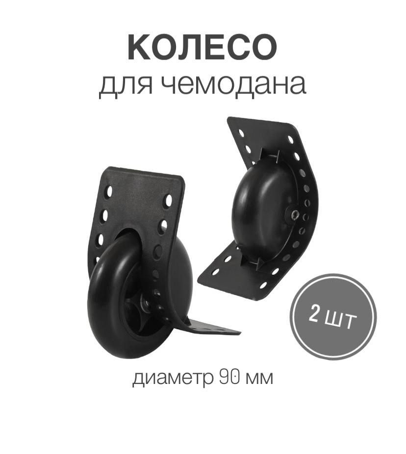 Колесики для Сумки Багажной Комплектующие купить на OZON по низкой цене