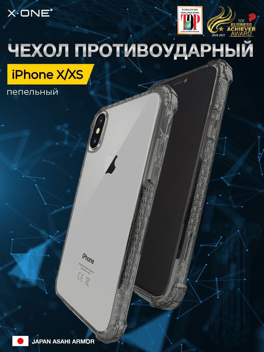 Чехол для iPhone X/XS X-ONE DropGuard PRO - текстурированный прозрачный  корпус пепельного оттенка - купить с доставкой по выгодным ценам в  интернет-магазине OZON (171993282)