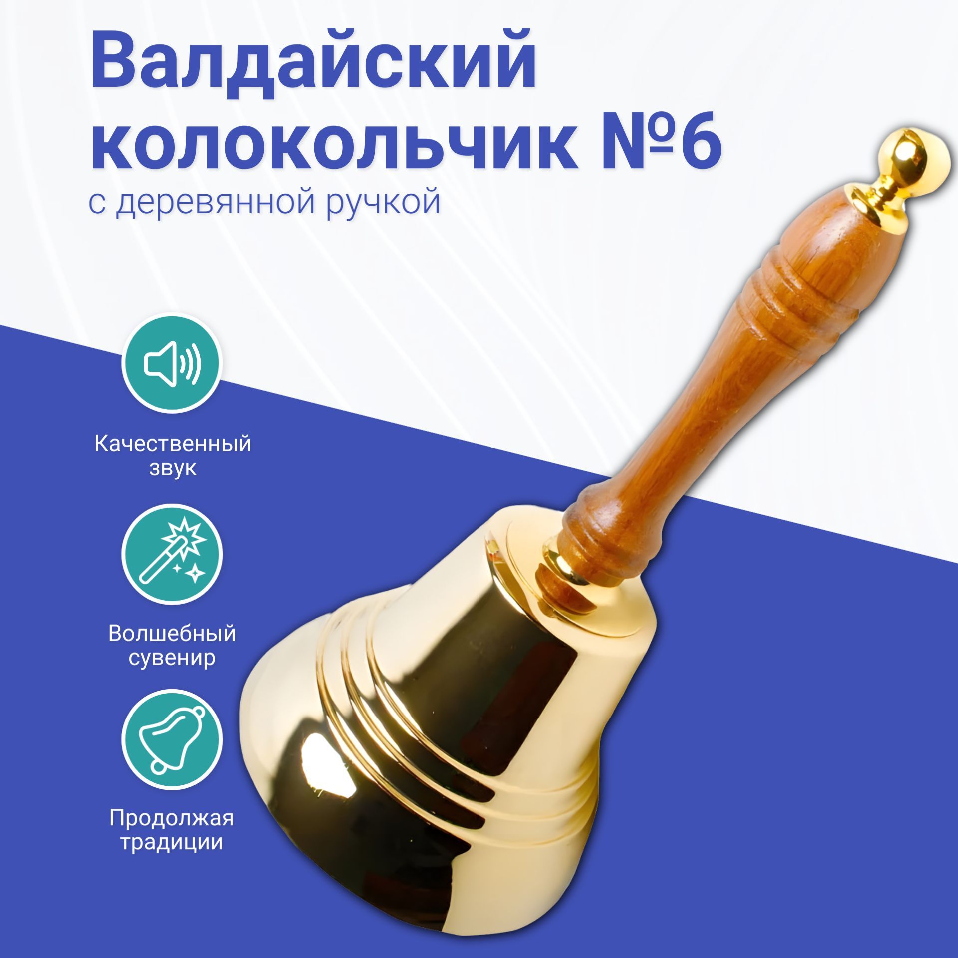 Валдайский Колокольчик Купить