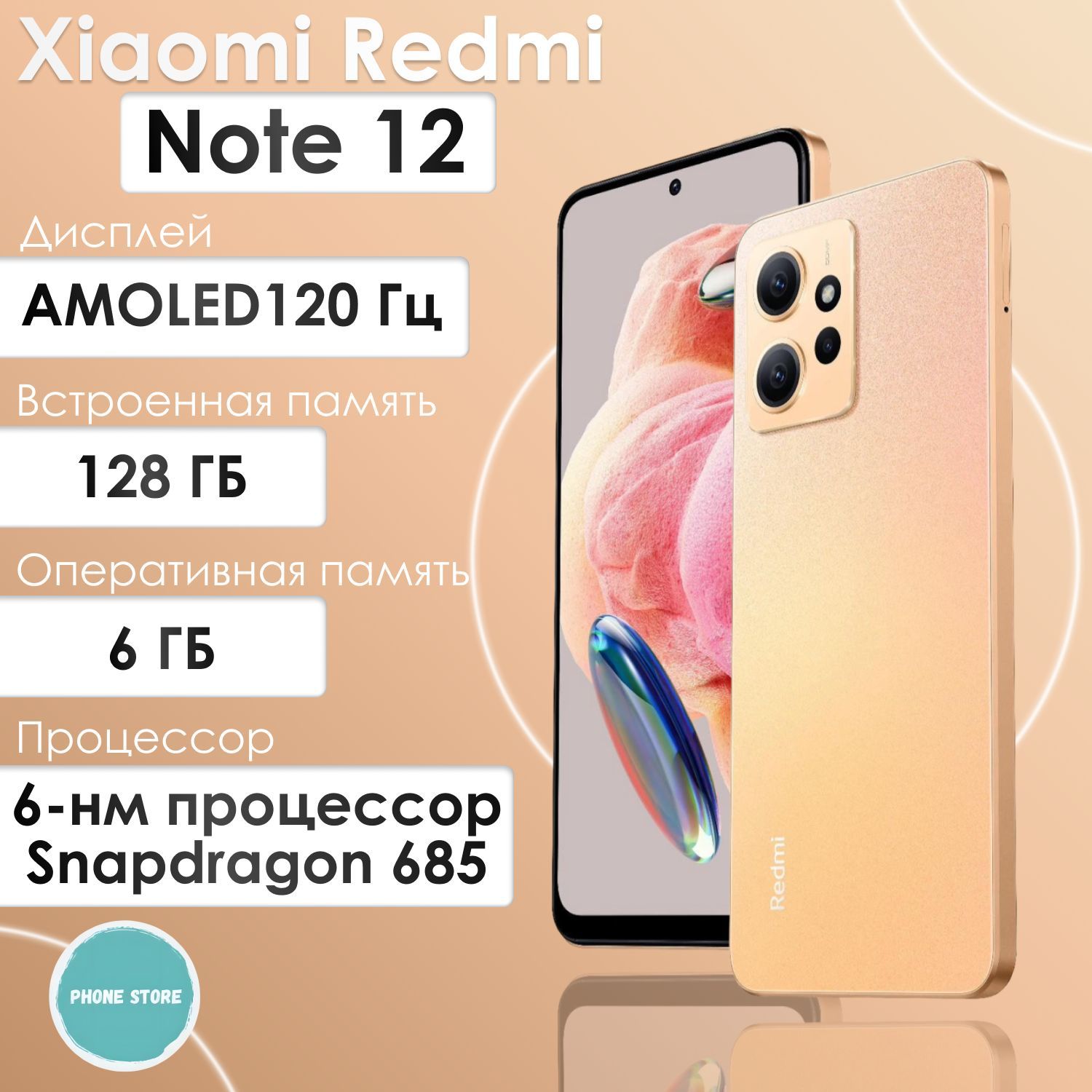 Xiaomi Смартфон Redmi Note 12 6/128 ГБ, золотой