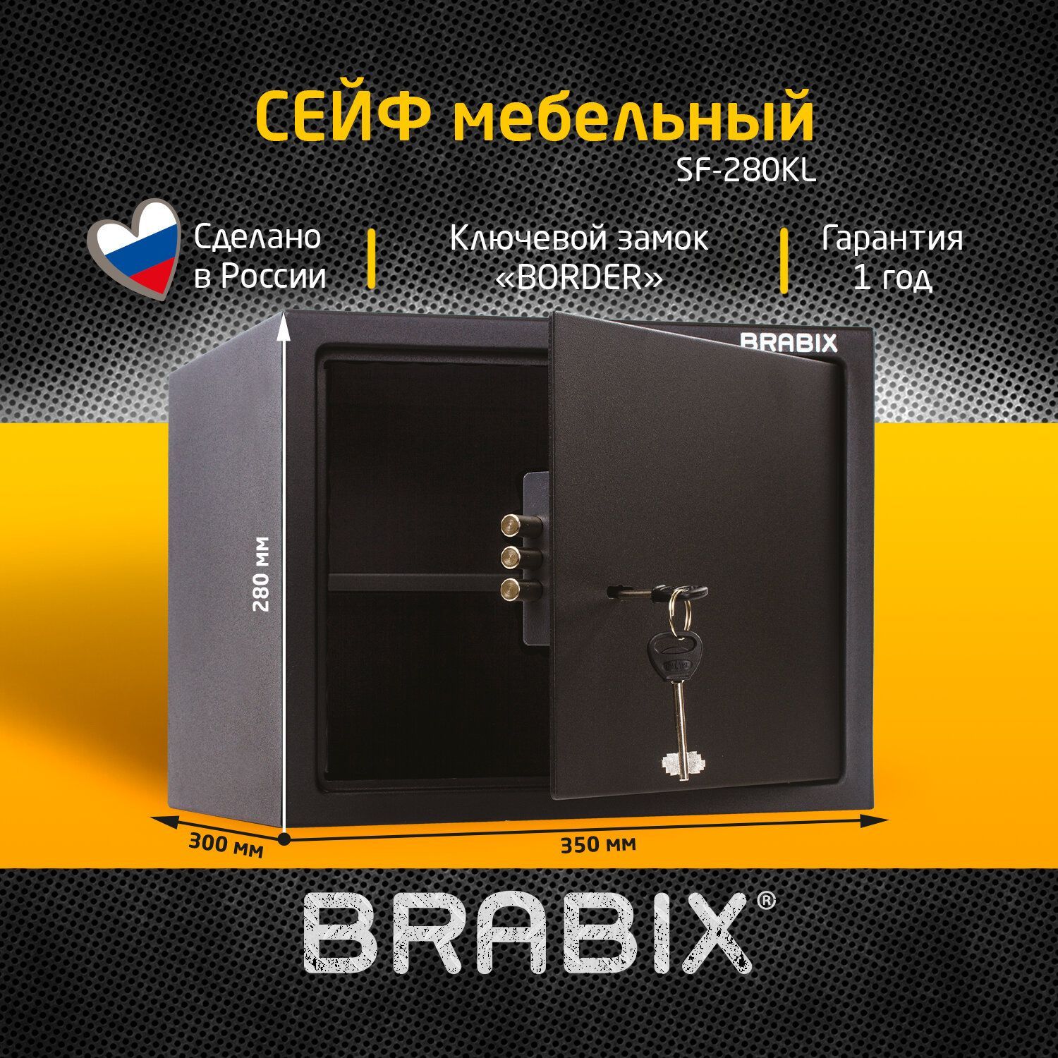 Сейф мебельный для денег и документов для дома и офиса, в шкаф Brabix SF-280KL, 280x350x300 мм, ключевой замок, черный