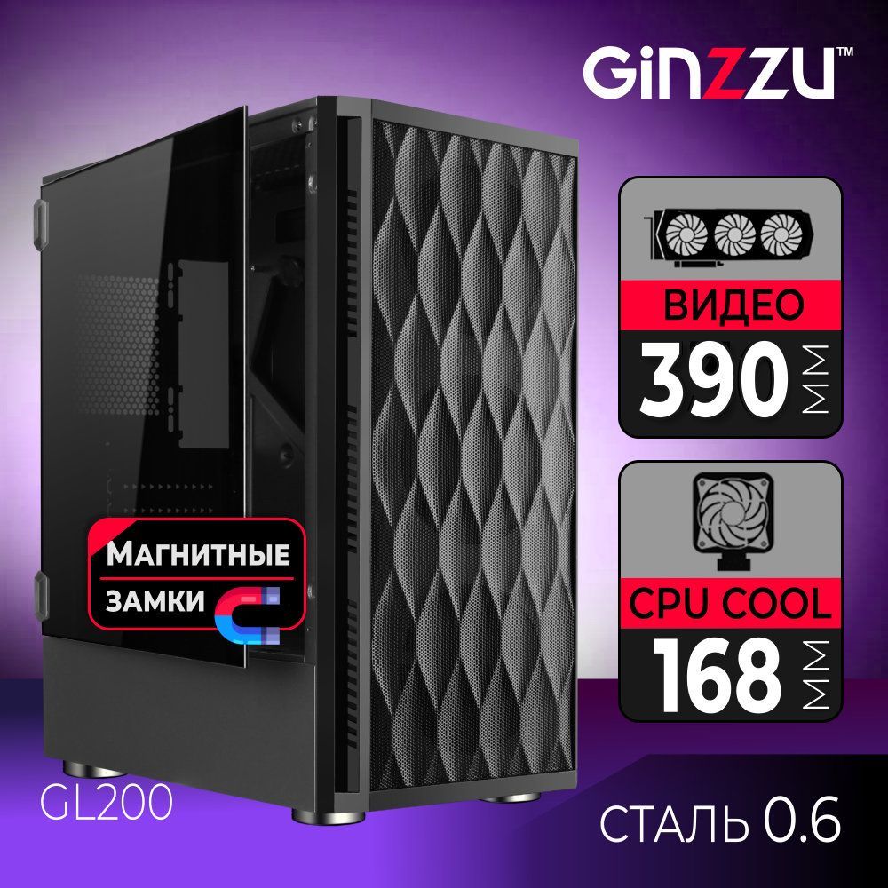 Корпус Ginzzu GL200 закаленное стекло на петлях с магнитным замком