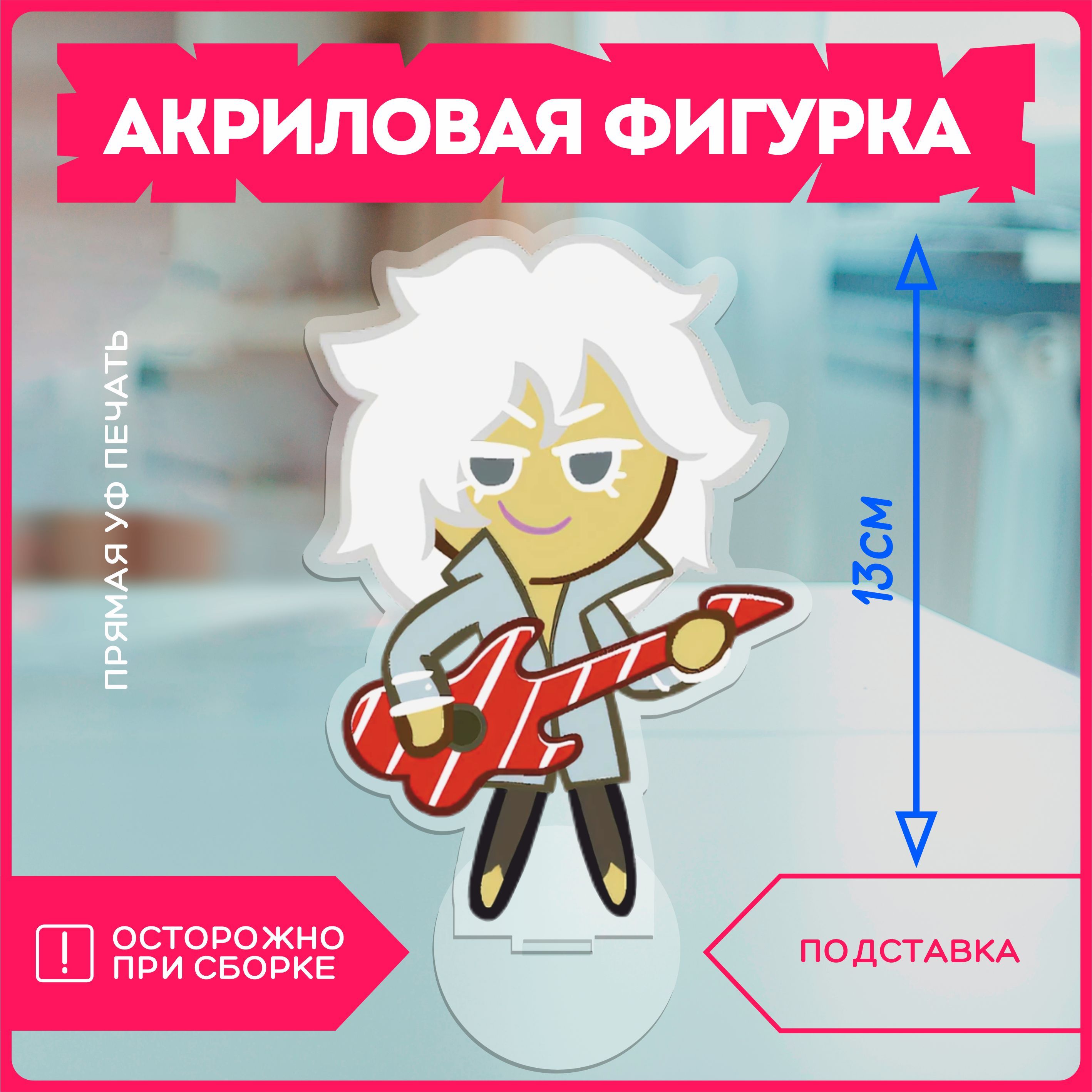 Акриловая фигурка куки ран cookie run Рокстар Rockstar - купить с доставкой  по выгодным ценам в интернет-магазине OZON (1237170782)