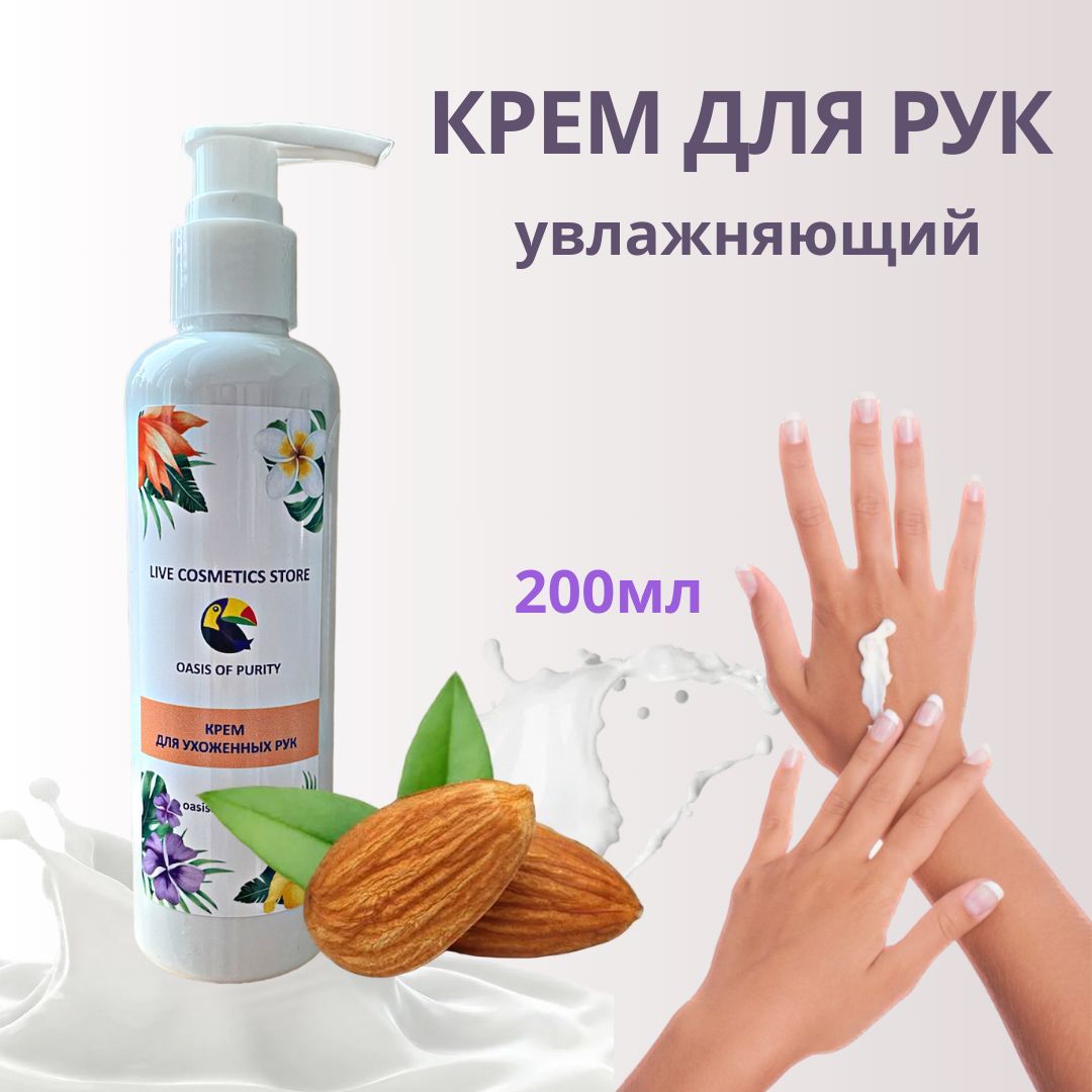 Oasis of purity / Крем для рук питательный с витамином Е, увлажняющий с  глицерином для сухой кожи, интенсивный уход, натуральный состав, 200 мл -  купить с доставкой по выгодным ценам в интернет-магазине OZON (1235766182)