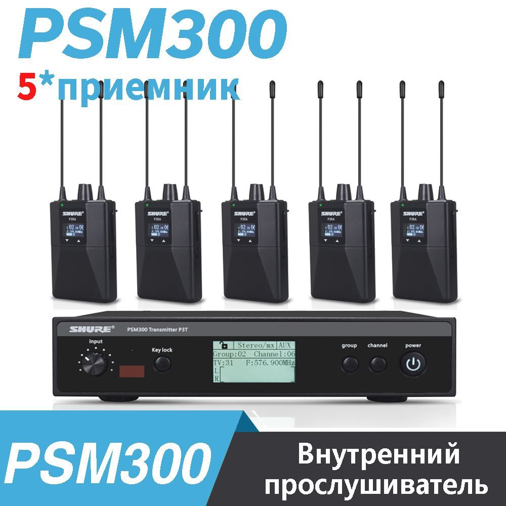 ShureМикрофонконцертныйPSM3005приемник