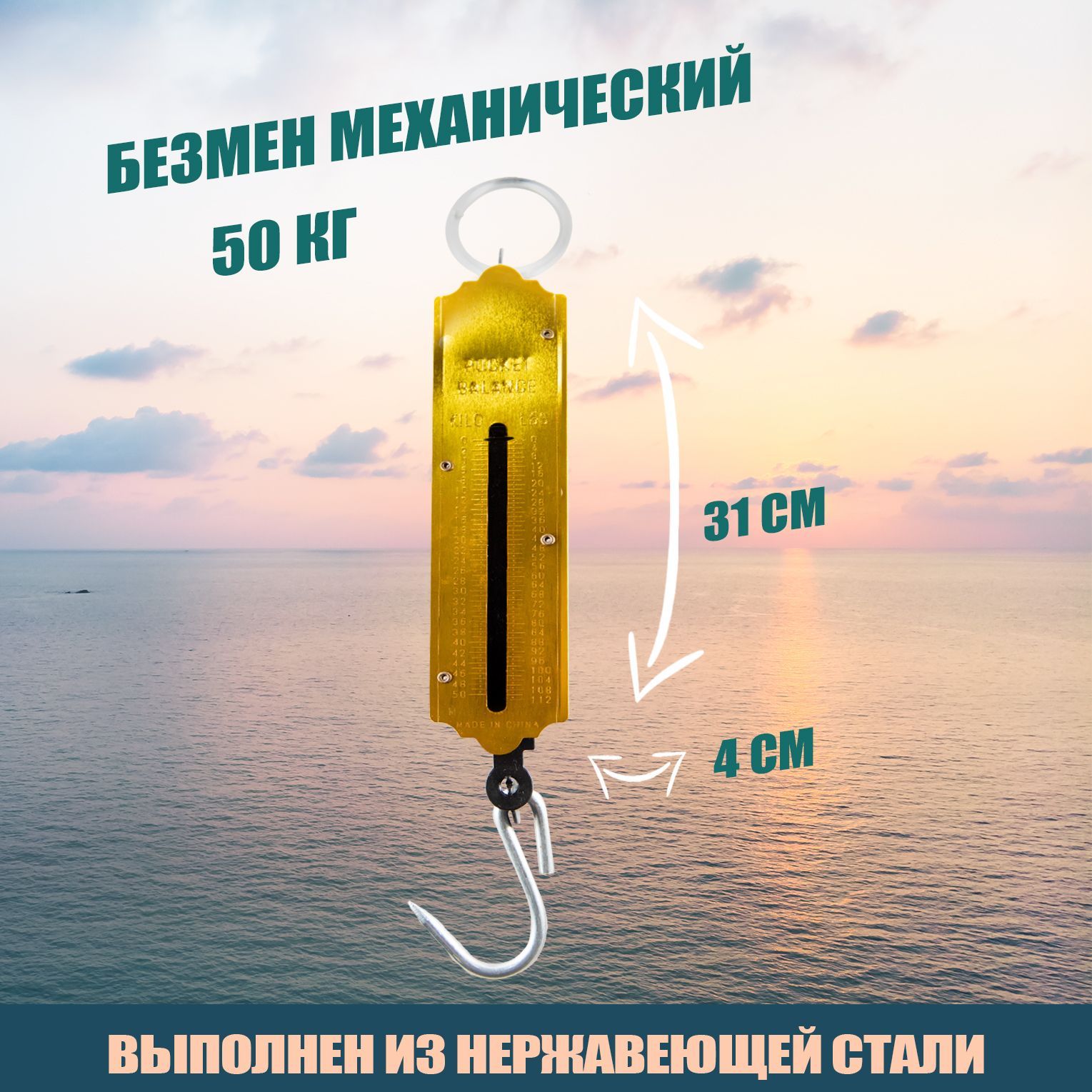 Безмен механический до 50кг