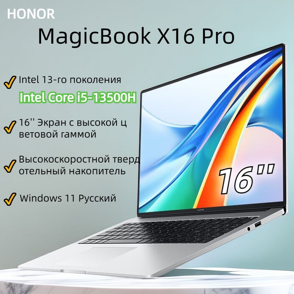 Ноутбук honor magicbook pro 16 отзывы