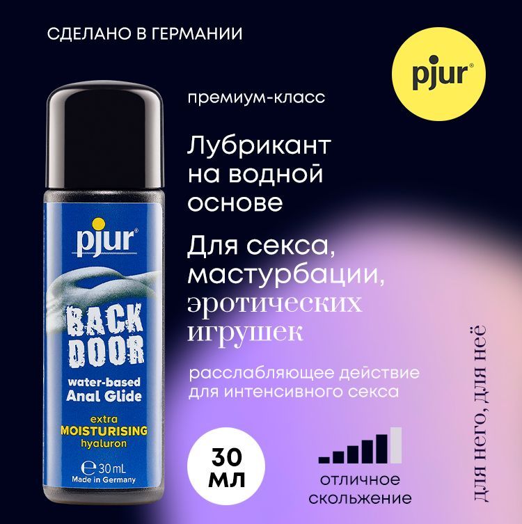 Анальный лубрикант/анальная смазка/ гель PJUR back door Comfort Water Anal Glide, пьюр, для длительного скольжения, на водной основе, 30 мл