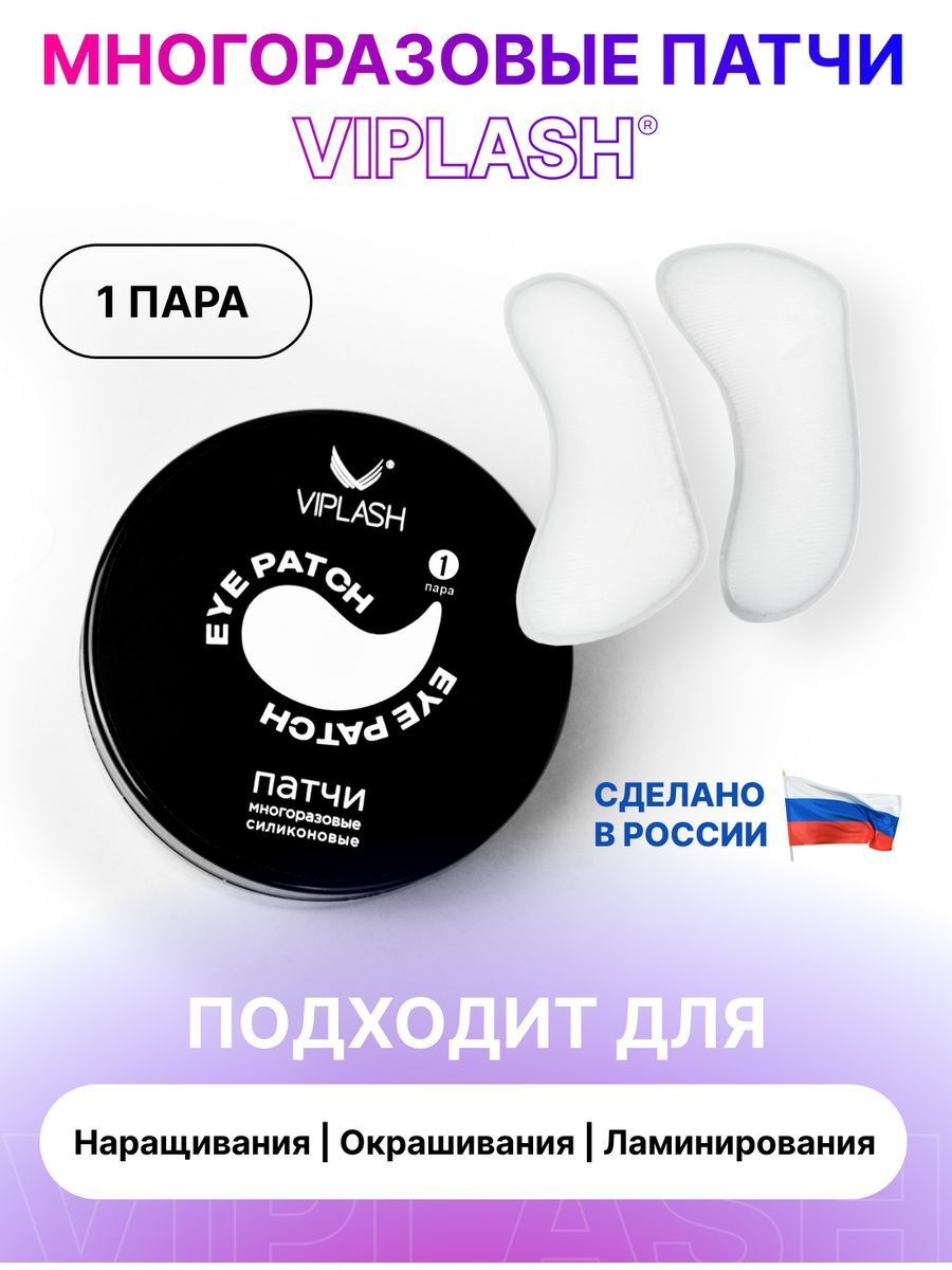 Как пользоваться многоразовыми патчами