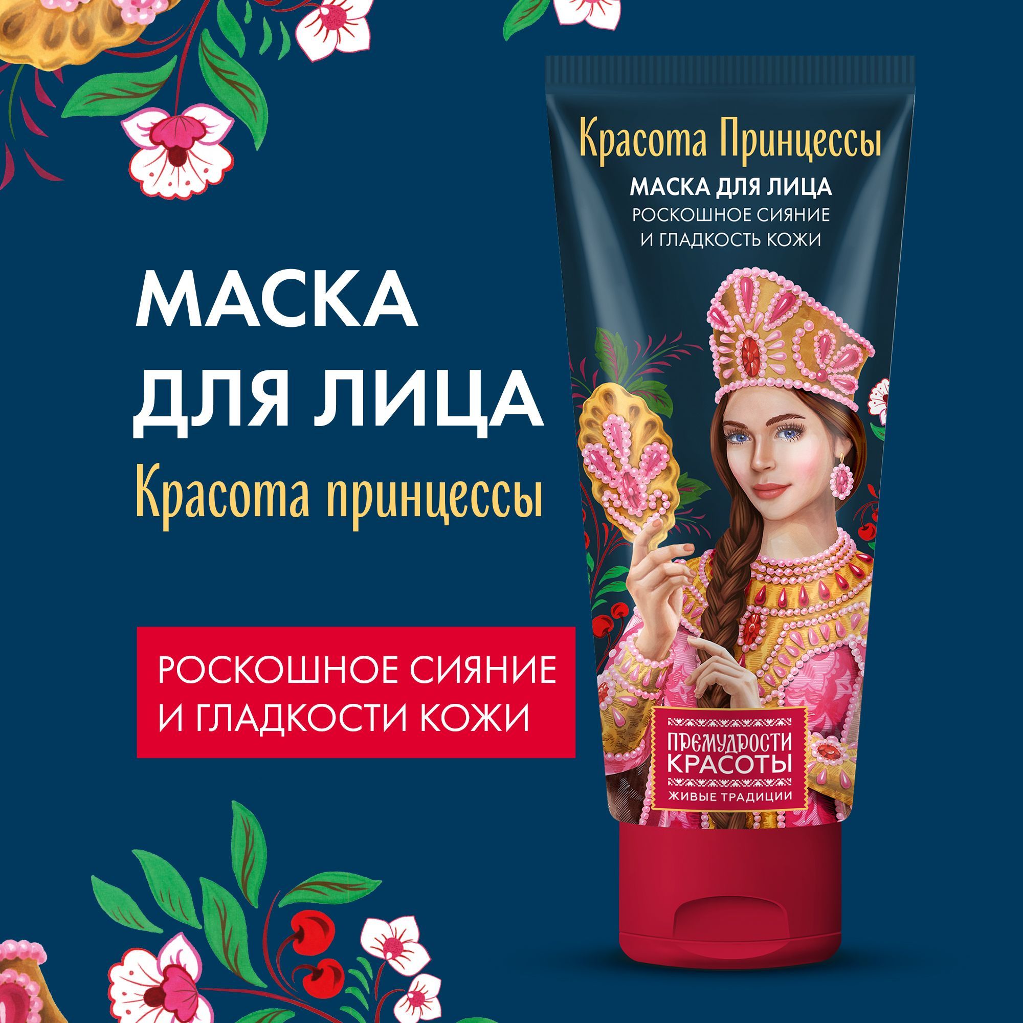 Fito Cosmetic, Маска для роскошного сияния лица и гладкости кожи 