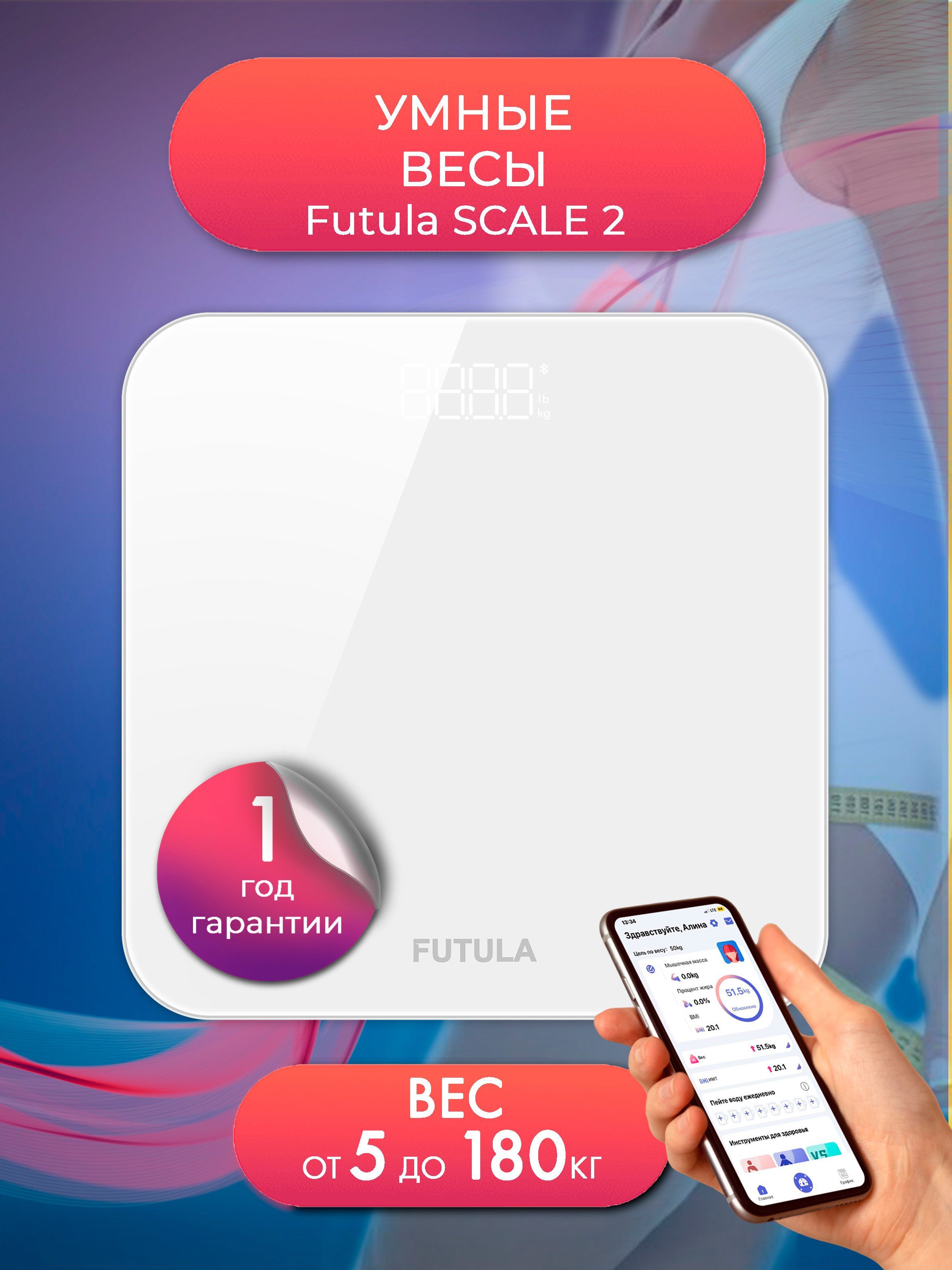 Умные весы Futula. Умные весы Xiaomi Futula Scale 2. Приложение Futula Scale. Xiaomi Futula Smart Scale 3.