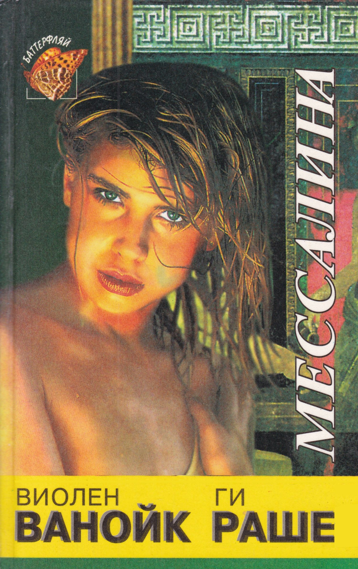 Мессалина - биография, новости, личная жизнь, фото - stuki-druki.com