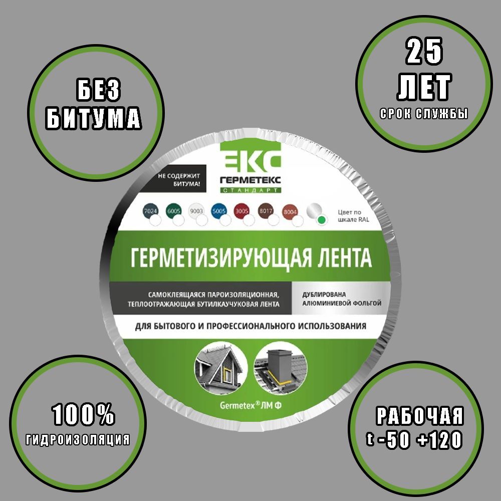 Лента Кровельная – купить в интернет-магазине OZON по низкой цене