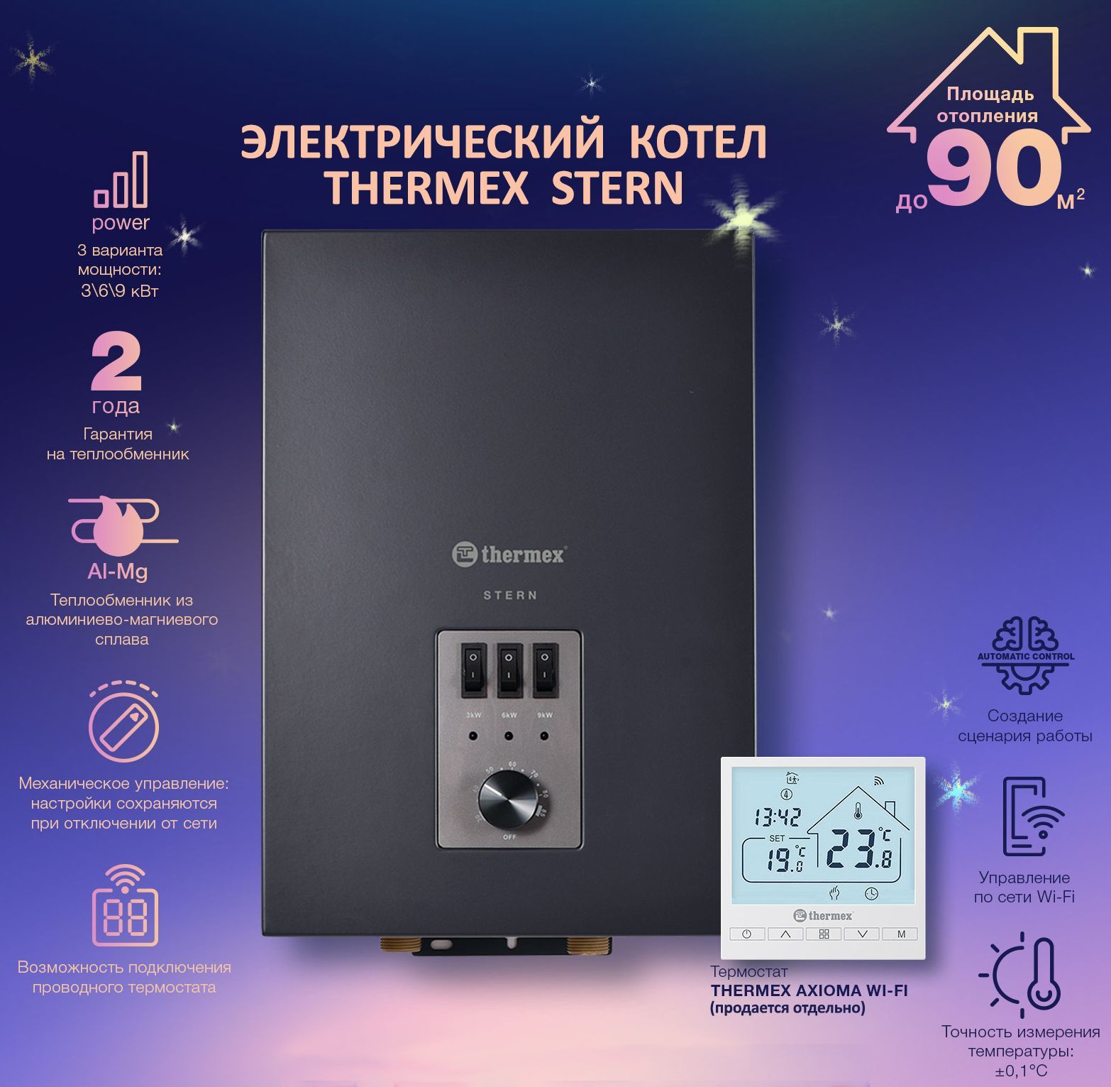 Электрический котел отопления Thermex Stern 9