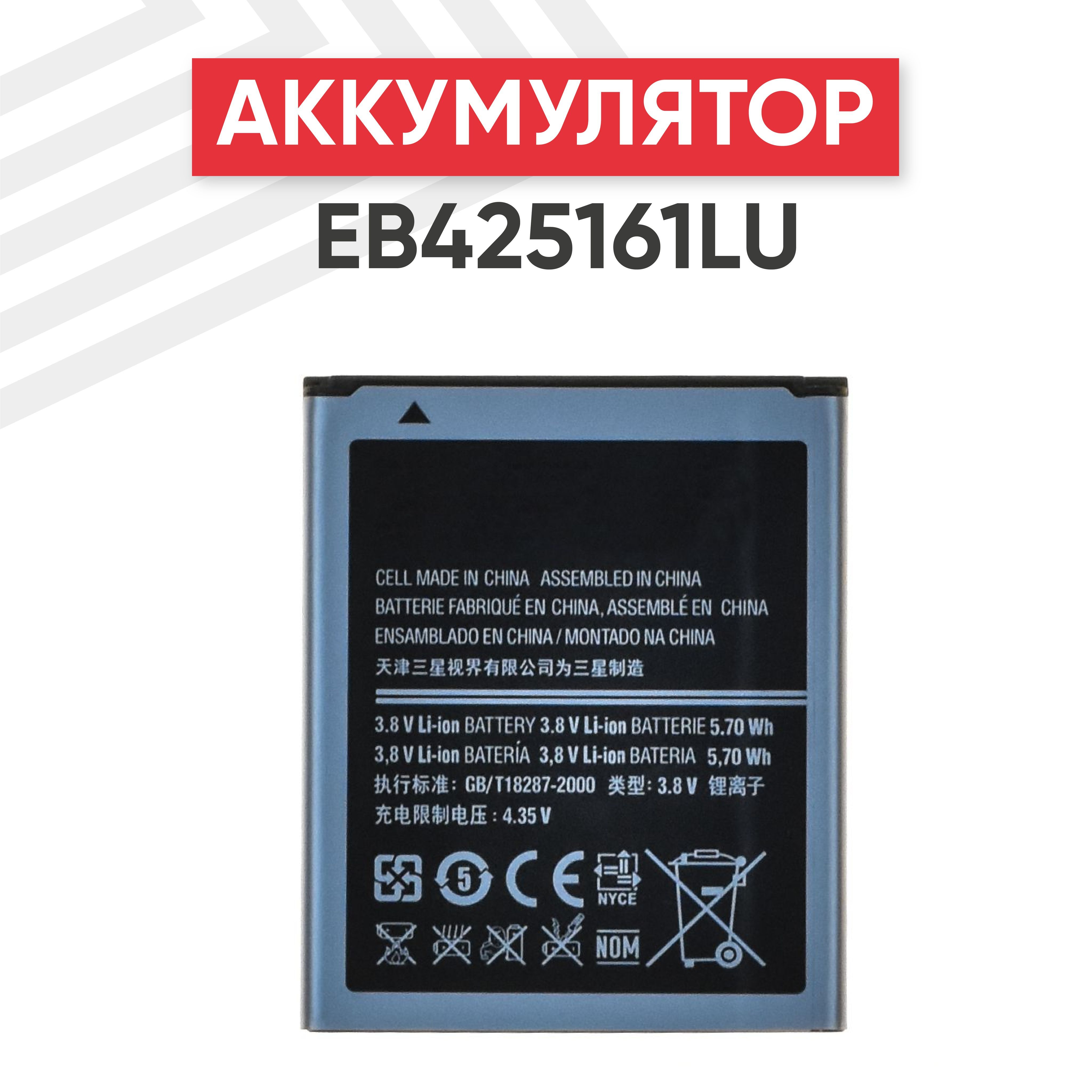 Аккумулятор EB425161LU для смартфона Galaxy J1 Mini (J105H), 3.8V, 1500mAh,  Li-ion - купить с доставкой по выгодным ценам в интернет-магазине OZON  (903726304)