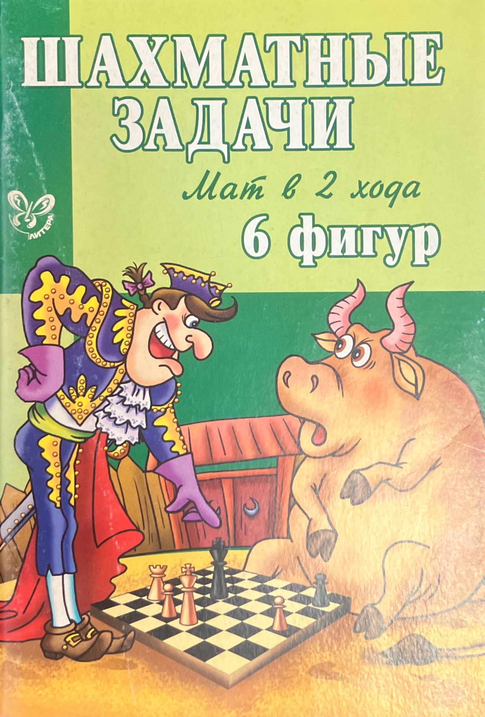 Шахматные задачи. Задача мат в 6 ходов шахматы. Шахматный задачник. Шахматные задачи мат. Шахматные задачи мат в 2 хода.