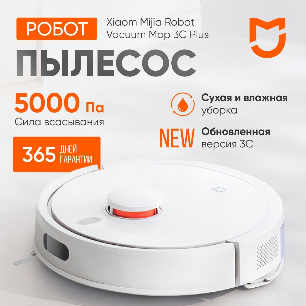 Робот-пылесос Mijia Sweeping Vacuum Cleaner 3C - купить по выгодной цене в  интернет-магазине OZON (1239774303)