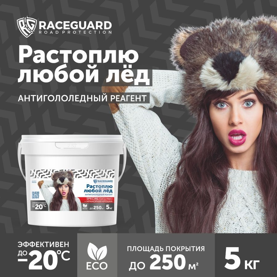 RACEGUARD ROAD PROTECTION Противогололедное средство,5кг-20°C°C